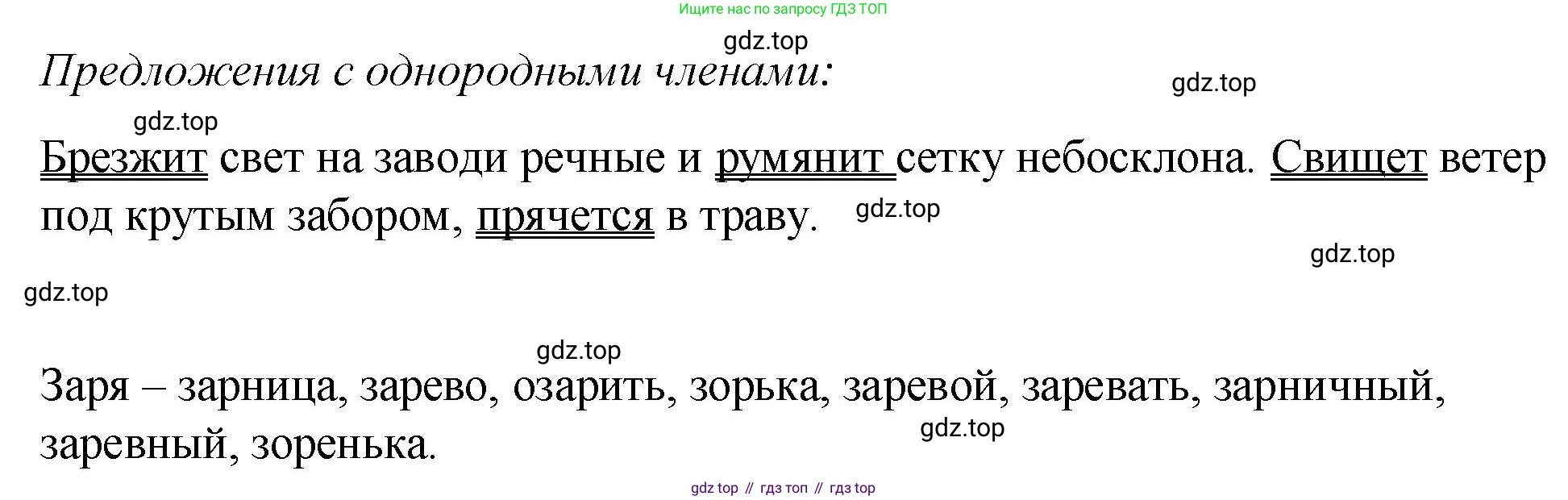 Русский язык, 7 класс Учебник, авторы: Баранов Михаил Трофимович, Ладыженская Таиса Алексеевна, Тростенцова Лидия Александровна, Ладыженская Наталия Вениаминовна, Александрова Ольга Макаровна, Дейкина Алевтина Дмитриевна, Антонова Любовь Геннадиевна, Григорян Лариса Трофимовна, Кулибаба Иван Иванович, издательство Просвещение, Москва, 2023, зелёного цвета, Часть 1, страница 29, номер 55, Решение 2 (2024-2027) (продолжение 2)