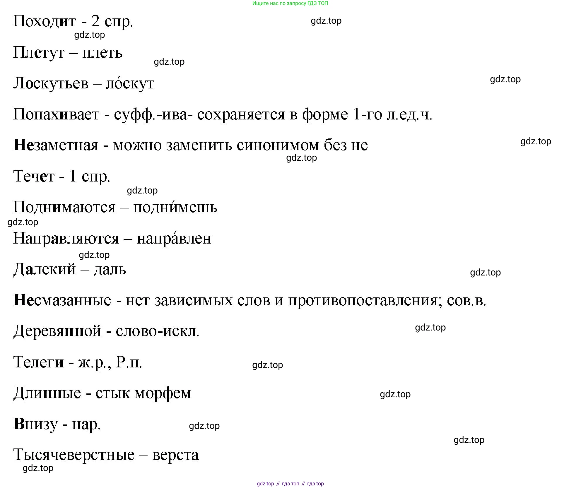 Русский язык, 7 класс Учебник, авторы: Баранов Михаил Трофимович, Ладыженская Таиса Алексеевна, Тростенцова Лидия Александровна, Ладыженская Наталия Вениаминовна, Александрова Ольга Макаровна, Дейкина Алевтина Дмитриевна, Антонова Любовь Геннадиевна, Григорян Лариса Трофимовна, Кулибаба Иван Иванович, издательство Просвещение, Москва, 2023, зелёного цвета, Часть 2, страница 102, номер 553, Решение 2 (2024-2027) (продолжение 3)