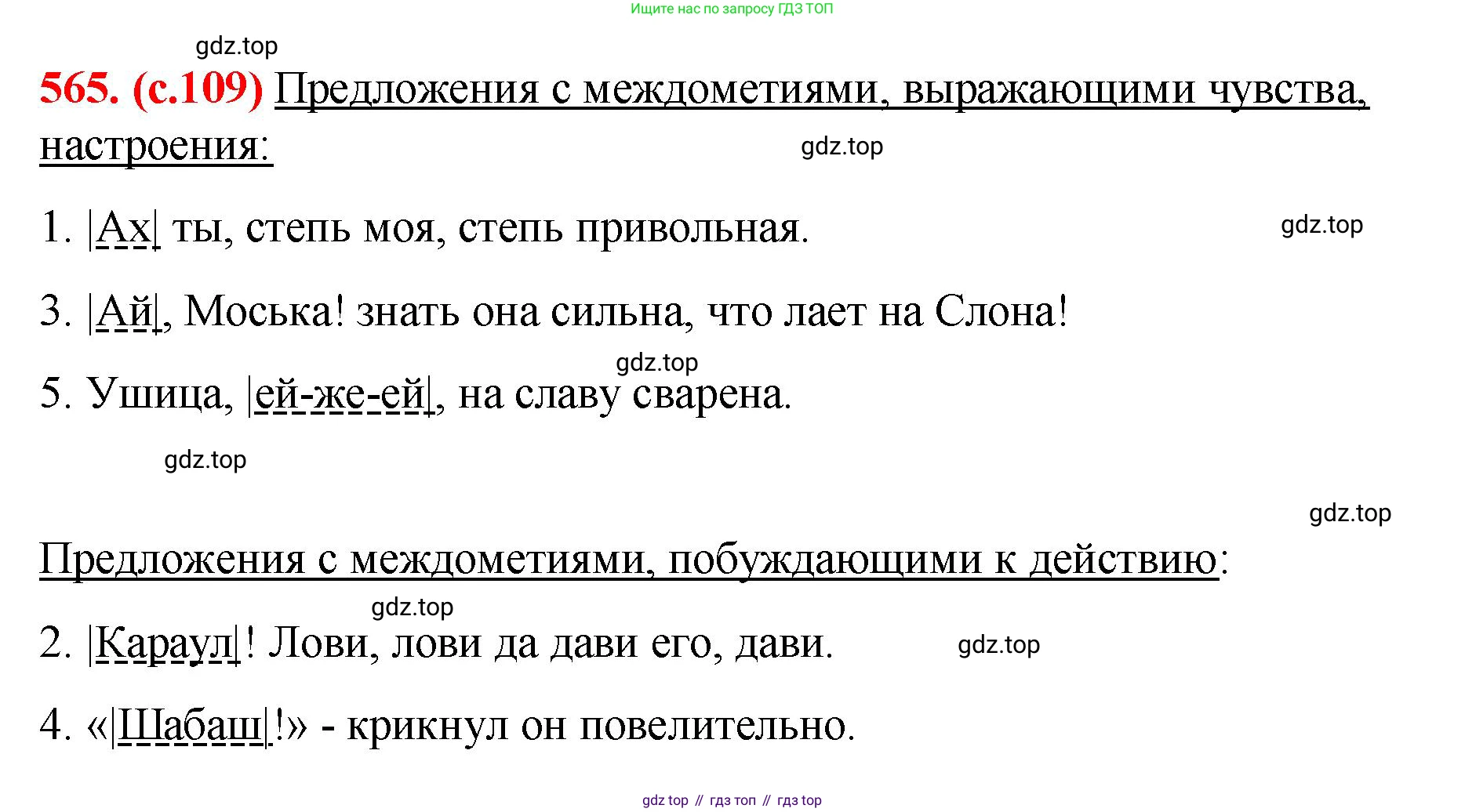 Русский язык, 7 класс Учебник, авторы: Баранов Михаил Трофимович, Ладыженская Таиса Алексеевна, Тростенцова Лидия Александровна, Ладыженская Наталия Вениаминовна, Александрова Ольга Макаровна, Дейкина Алевтина Дмитриевна, Антонова Любовь Геннадиевна, Григорян Лариса Трофимовна, Кулибаба Иван Иванович, издательство Просвещение, Москва, 2023, зелёного цвета, Часть 2, страница 109, номер 565, Решение 2 (2024-2027)