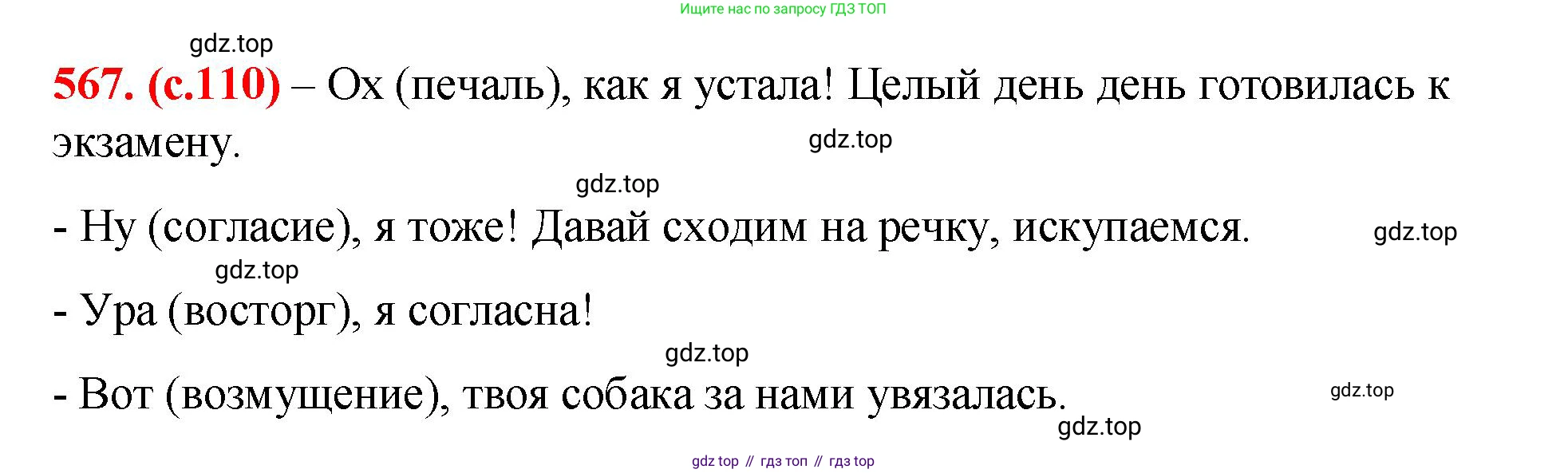 Русский язык, 7 класс Учебник, авторы: Баранов Михаил Трофимович, Ладыженская Таиса Алексеевна, Тростенцова Лидия Александровна, Ладыженская Наталия Вениаминовна, Александрова Ольга Макаровна, Дейкина Алевтина Дмитриевна, Антонова Любовь Геннадиевна, Григорян Лариса Трофимовна, Кулибаба Иван Иванович, издательство Просвещение, Москва, 2023, зелёного цвета, Часть 2, страница 110, номер 567, Решение 2 (2024-2027)