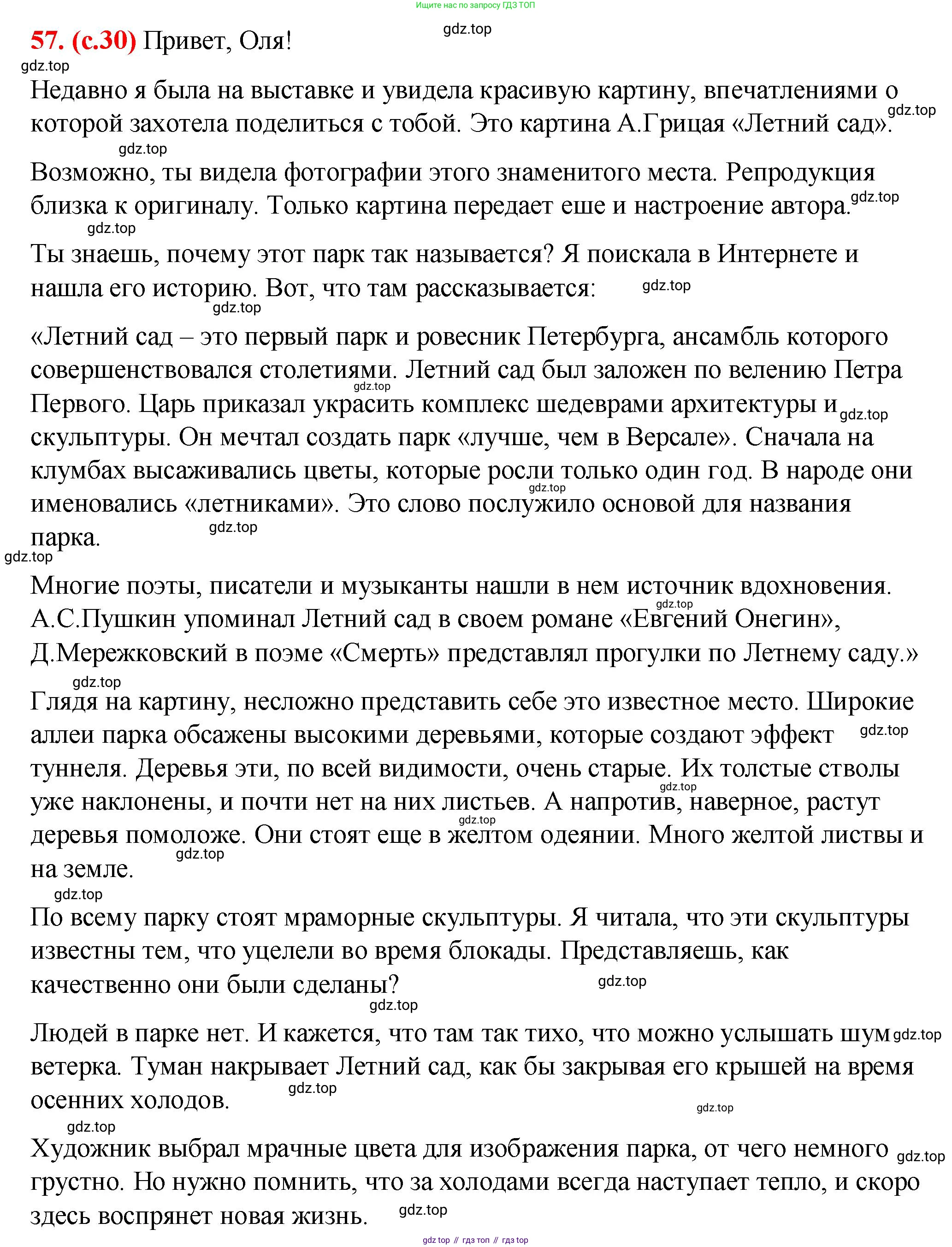 Русский язык, 7 класс Учебник, авторы: Баранов Михаил Трофимович, Ладыженская Таиса Алексеевна, Тростенцова Лидия Александровна, Ладыженская Наталия Вениаминовна, Александрова Ольга Макаровна, Дейкина Алевтина Дмитриевна, Антонова Любовь Геннадиевна, Григорян Лариса Трофимовна, Кулибаба Иван Иванович, издательство Просвещение, Москва, 2023, зелёного цвета, Часть 1, страница 30, номер 57, Решение 2 (2024-2027)