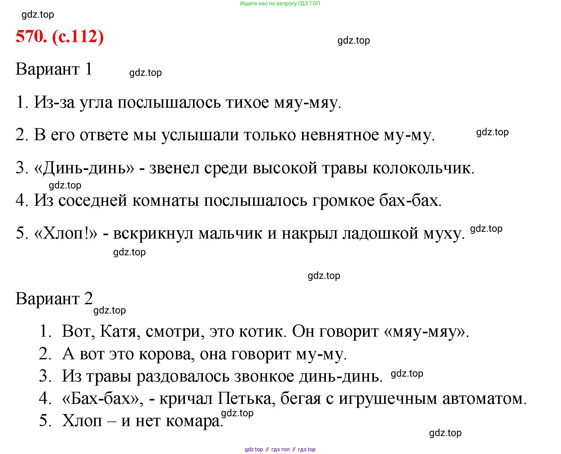 Русский язык, 7 класс Учебник, авторы: Баранов Михаил Трофимович, Ладыженская Таиса Алексеевна, Тростенцова Лидия Александровна, Ладыженская Наталия Вениаминовна, Александрова Ольга Макаровна, Дейкина Алевтина Дмитриевна, Антонова Любовь Геннадиевна, Григорян Лариса Трофимовна, Кулибаба Иван Иванович, издательство Просвещение, Москва, 2023, зелёного цвета, Часть 2, страница 112, номер 570, Решение 2 (2024-2027)