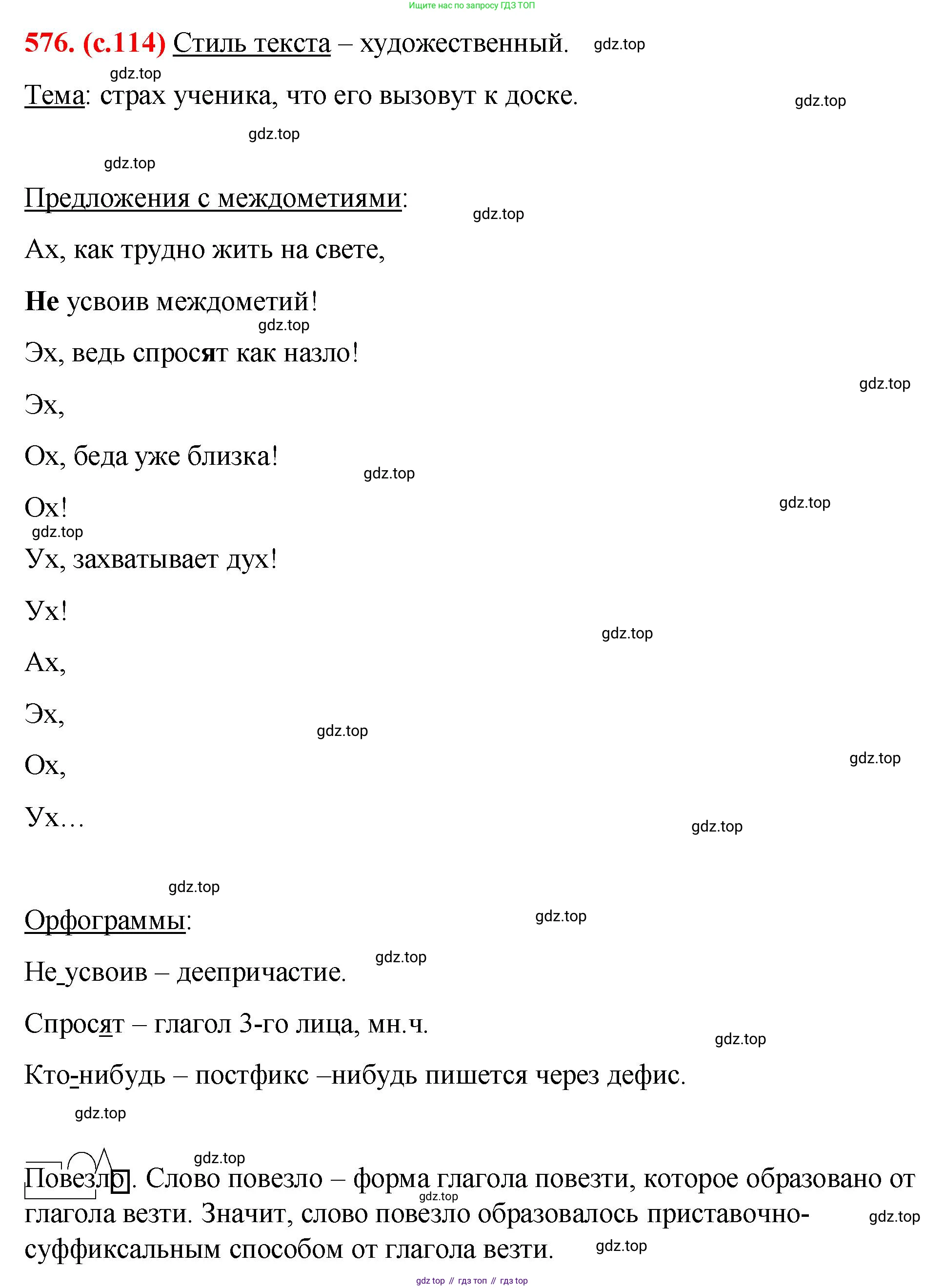 Русский язык, 7 класс Учебник, авторы: Баранов Михаил Трофимович, Ладыженская Таиса Алексеевна, Тростенцова Лидия Александровна, Ладыженская Наталия Вениаминовна, Александрова Ольга Макаровна, Дейкина Алевтина Дмитриевна, Антонова Любовь Геннадиевна, Григорян Лариса Трофимовна, Кулибаба Иван Иванович, издательство Просвещение, Москва, 2023, зелёного цвета, Часть 2, страница 114, номер 576, Решение 2 (2024-2027)