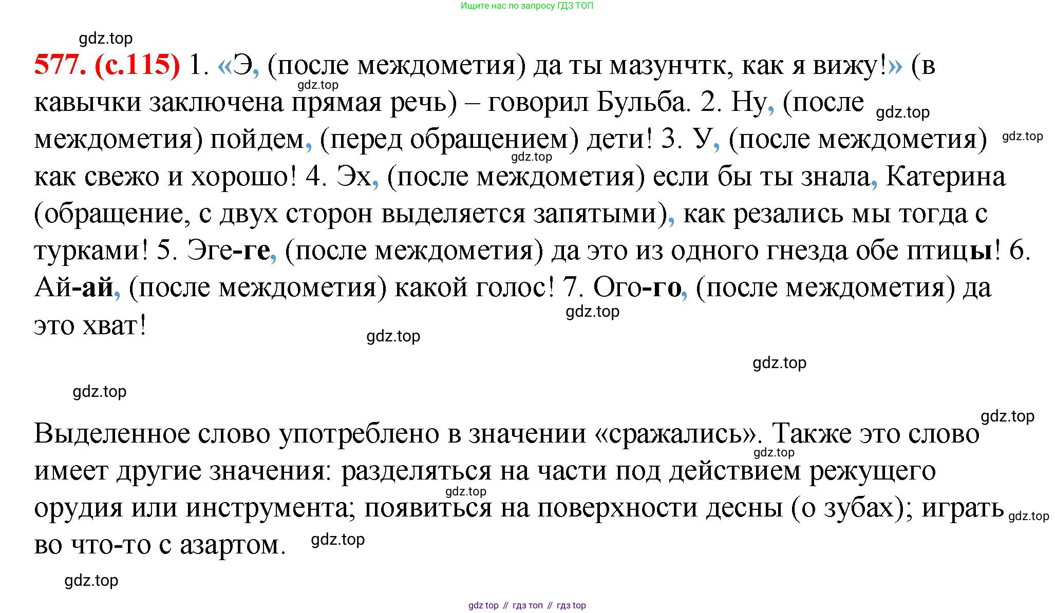 Русский язык, 7 класс Учебник, авторы: Баранов Михаил Трофимович, Ладыженская Таиса Алексеевна, Тростенцова Лидия Александровна, Ладыженская Наталия Вениаминовна, Александрова Ольга Макаровна, Дейкина Алевтина Дмитриевна, Антонова Любовь Геннадиевна, Григорян Лариса Трофимовна, Кулибаба Иван Иванович, издательство Просвещение, Москва, 2023, зелёного цвета, Часть 2, страница 115, номер 577, Решение 2 (2024-2027)