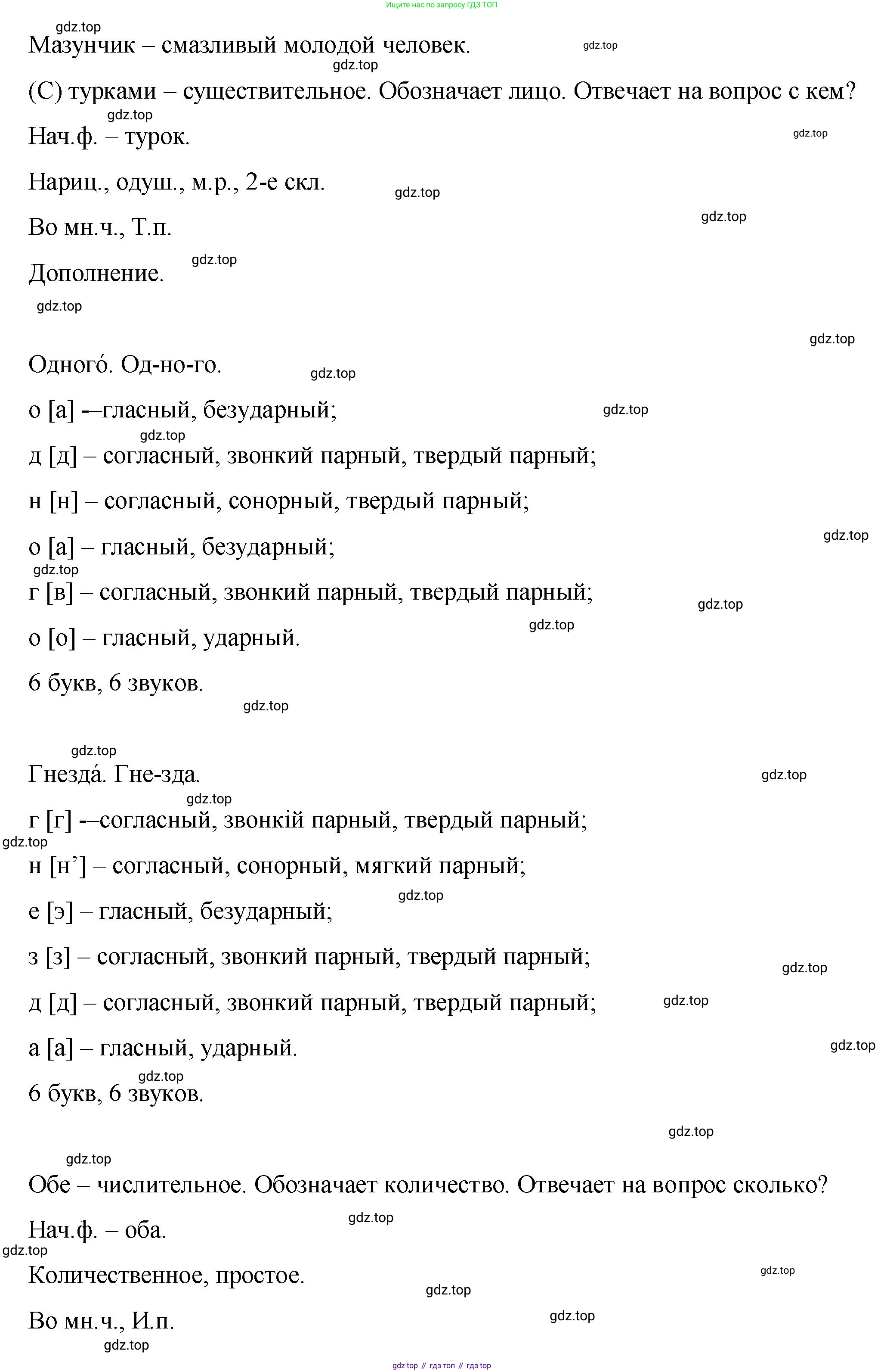 Русский язык, 7 класс Учебник, авторы: Баранов Михаил Трофимович, Ладыженская Таиса Алексеевна, Тростенцова Лидия Александровна, Ладыженская Наталия Вениаминовна, Александрова Ольга Макаровна, Дейкина Алевтина Дмитриевна, Антонова Любовь Геннадиевна, Григорян Лариса Трофимовна, Кулибаба Иван Иванович, издательство Просвещение, Москва, 2023, зелёного цвета, Часть 2, страница 115, номер 577, Решение 2 (2024-2027) (продолжение 2)