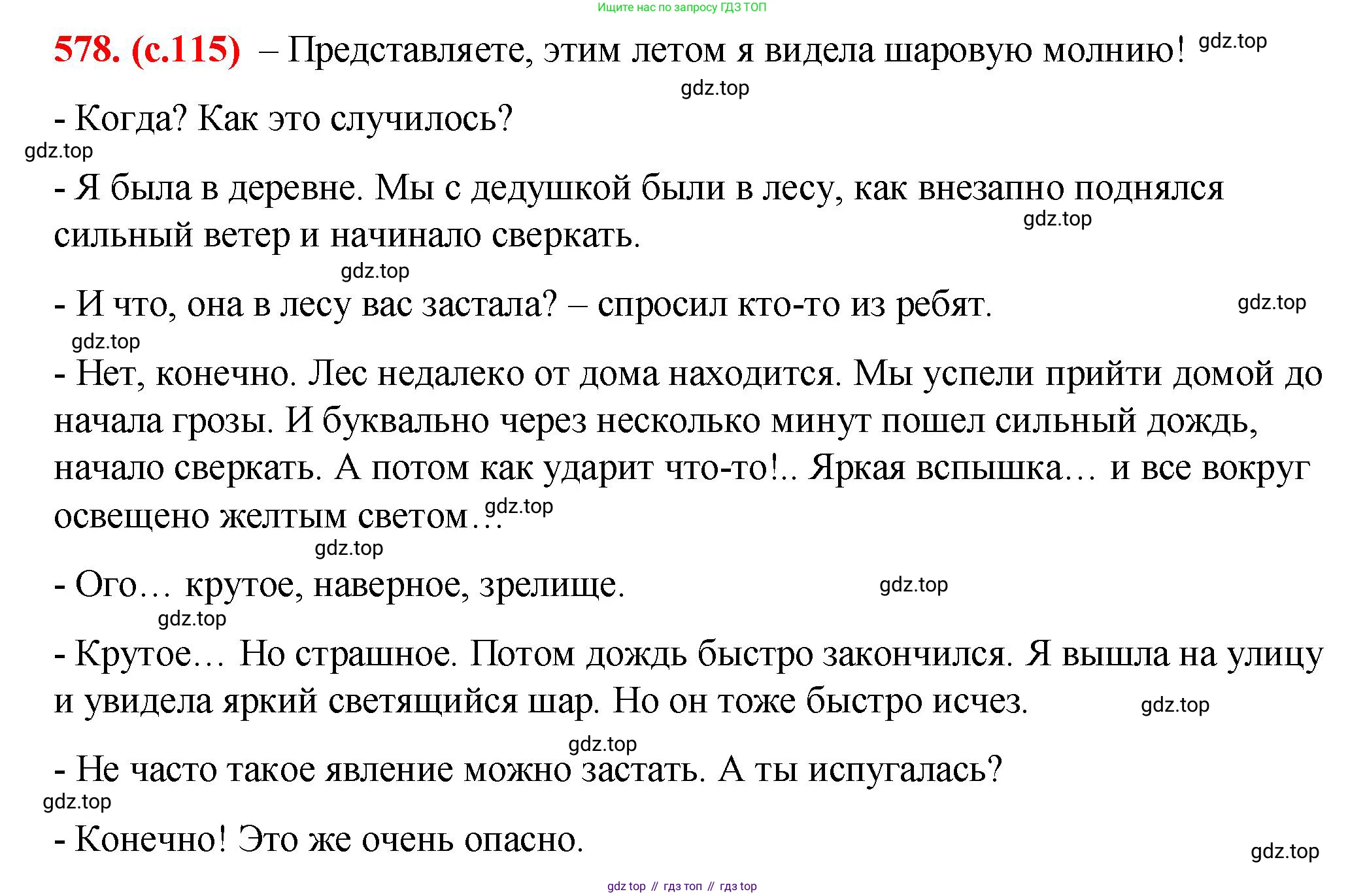 Русский язык, 7 класс Учебник, авторы: Баранов Михаил Трофимович, Ладыженская Таиса Алексеевна, Тростенцова Лидия Александровна, Ладыженская Наталия Вениаминовна, Александрова Ольга Макаровна, Дейкина Алевтина Дмитриевна, Антонова Любовь Геннадиевна, Григорян Лариса Трофимовна, Кулибаба Иван Иванович, издательство Просвещение, Москва, 2023, зелёного цвета, Часть 2, страница 115, номер 578, Решение 2 (2024-2027)