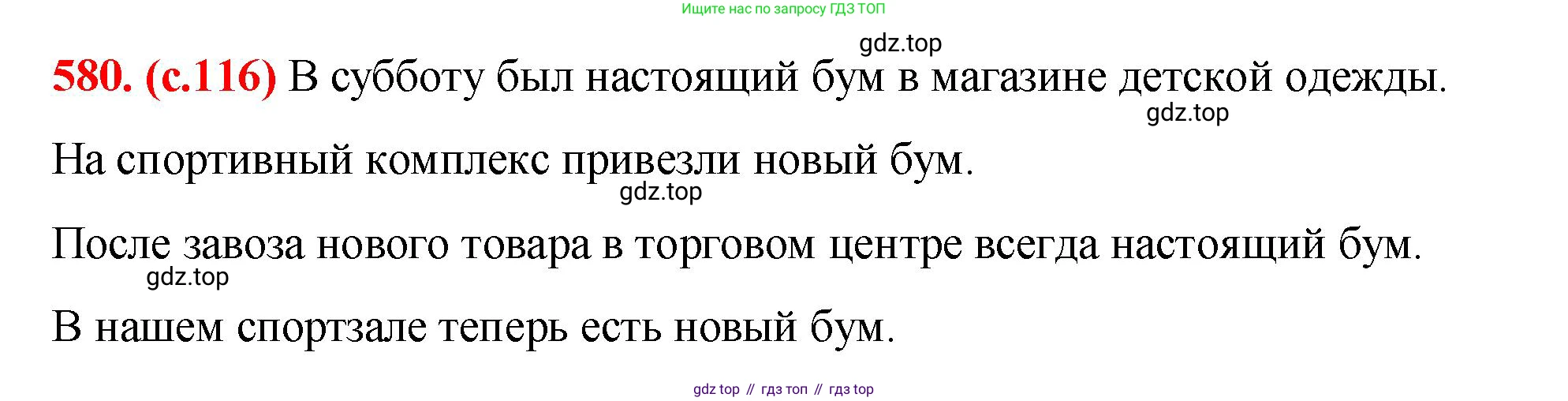 Русский язык, 7 класс Учебник, авторы: Баранов Михаил Трофимович, Ладыженская Таиса Алексеевна, Тростенцова Лидия Александровна, Ладыженская Наталия Вениаминовна, Александрова Ольга Макаровна, Дейкина Алевтина Дмитриевна, Антонова Любовь Геннадиевна, Григорян Лариса Трофимовна, Кулибаба Иван Иванович, издательство Просвещение, Москва, 2023, зелёного цвета, Часть 2, страница 117, номер 580, Решение 2 (2024-2027)