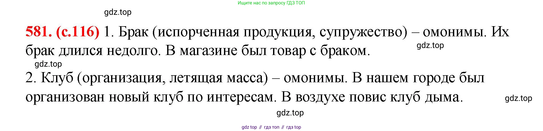 Русский язык, 7 класс Учебник, авторы: Баранов Михаил Трофимович, Ладыженская Таиса Алексеевна, Тростенцова Лидия Александровна, Ладыженская Наталия Вениаминовна, Александрова Ольга Макаровна, Дейкина Алевтина Дмитриевна, Антонова Любовь Геннадиевна, Григорян Лариса Трофимовна, Кулибаба Иван Иванович, издательство Просвещение, Москва, 2023, зелёного цвета, Часть 2, страница 117, номер 581, Решение 2 (2024-2027)