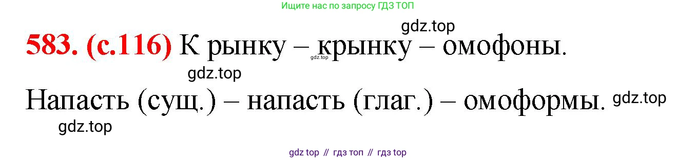 Русский язык, 7 класс Учебник, авторы: Баранов Михаил Трофимович, Ладыженская Таиса Алексеевна, Тростенцова Лидия Александровна, Ладыженская Наталия Вениаминовна, Александрова Ольга Макаровна, Дейкина Алевтина Дмитриевна, Антонова Любовь Геннадиевна, Григорян Лариса Трофимовна, Кулибаба Иван Иванович, издательство Просвещение, Москва, 2023, зелёного цвета, Часть 2, страница 117, номер 583, Решение 2 (2024-2027)