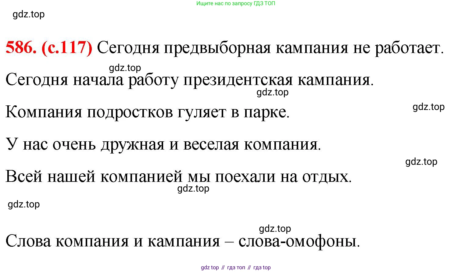 Русский язык, 7 класс Учебник, авторы: Баранов Михаил Трофимович, Ладыженская Таиса Алексеевна, Тростенцова Лидия Александровна, Ладыженская Наталия Вениаминовна, Александрова Ольга Макаровна, Дейкина Алевтина Дмитриевна, Антонова Любовь Геннадиевна, Григорян Лариса Трофимовна, Кулибаба Иван Иванович, издательство Просвещение, Москва, 2023, зелёного цвета, Часть 2, страница 118, номер 586, Решение 2 (2024-2027)