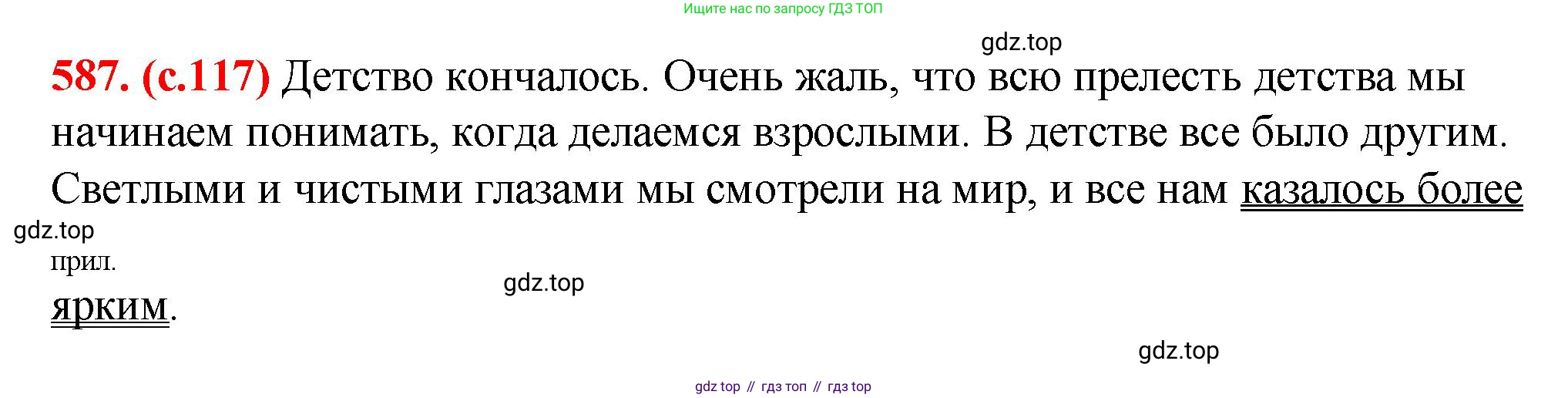 Русский язык, 7 класс Учебник, авторы: Баранов Михаил Трофимович, Ладыженская Таиса Алексеевна, Тростенцова Лидия Александровна, Ладыженская Наталия Вениаминовна, Александрова Ольга Макаровна, Дейкина Алевтина Дмитриевна, Антонова Любовь Геннадиевна, Григорян Лариса Трофимовна, Кулибаба Иван Иванович, издательство Просвещение, Москва, 2023, зелёного цвета, Часть 2, страница 118, номер 587, Решение 2 (2024-2027)