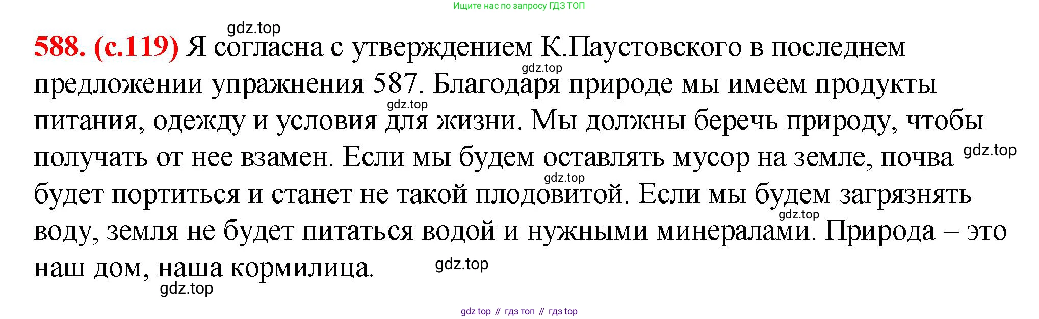 Русский язык, 7 класс Учебник, авторы: Баранов Михаил Трофимович, Ладыженская Таиса Алексеевна, Тростенцова Лидия Александровна, Ладыженская Наталия Вениаминовна, Александрова Ольга Макаровна, Дейкина Алевтина Дмитриевна, Антонова Любовь Геннадиевна, Григорян Лариса Трофимовна, Кулибаба Иван Иванович, издательство Просвещение, Москва, 2023, зелёного цвета, Часть 2, страница 119, номер 588, Решение 2 (2024-2027)