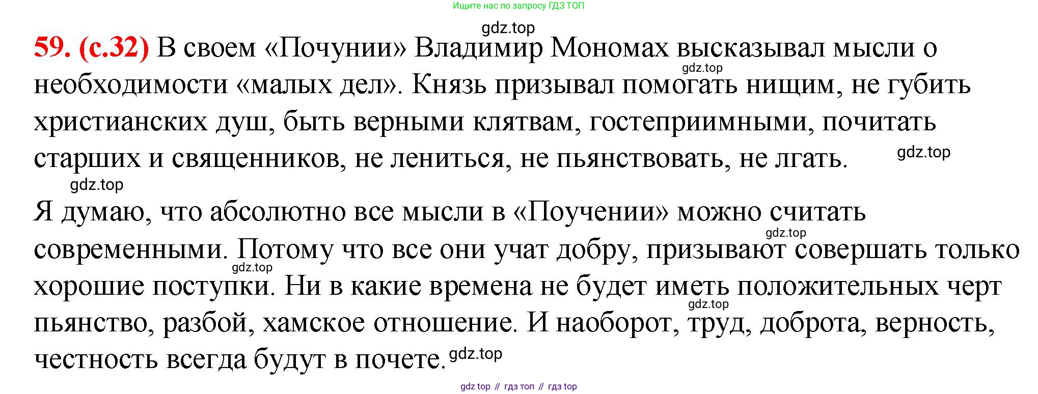 Русский язык, 7 класс Учебник, авторы: Баранов Михаил Трофимович, Ладыженская Таиса Алексеевна, Тростенцова Лидия Александровна, Ладыженская Наталия Вениаминовна, Александрова Ольга Макаровна, Дейкина Алевтина Дмитриевна, Антонова Любовь Геннадиевна, Григорян Лариса Трофимовна, Кулибаба Иван Иванович, издательство Просвещение, Москва, 2023, зелёного цвета, Часть 1, страница 32, номер 59, Решение 2 (2024-2027)