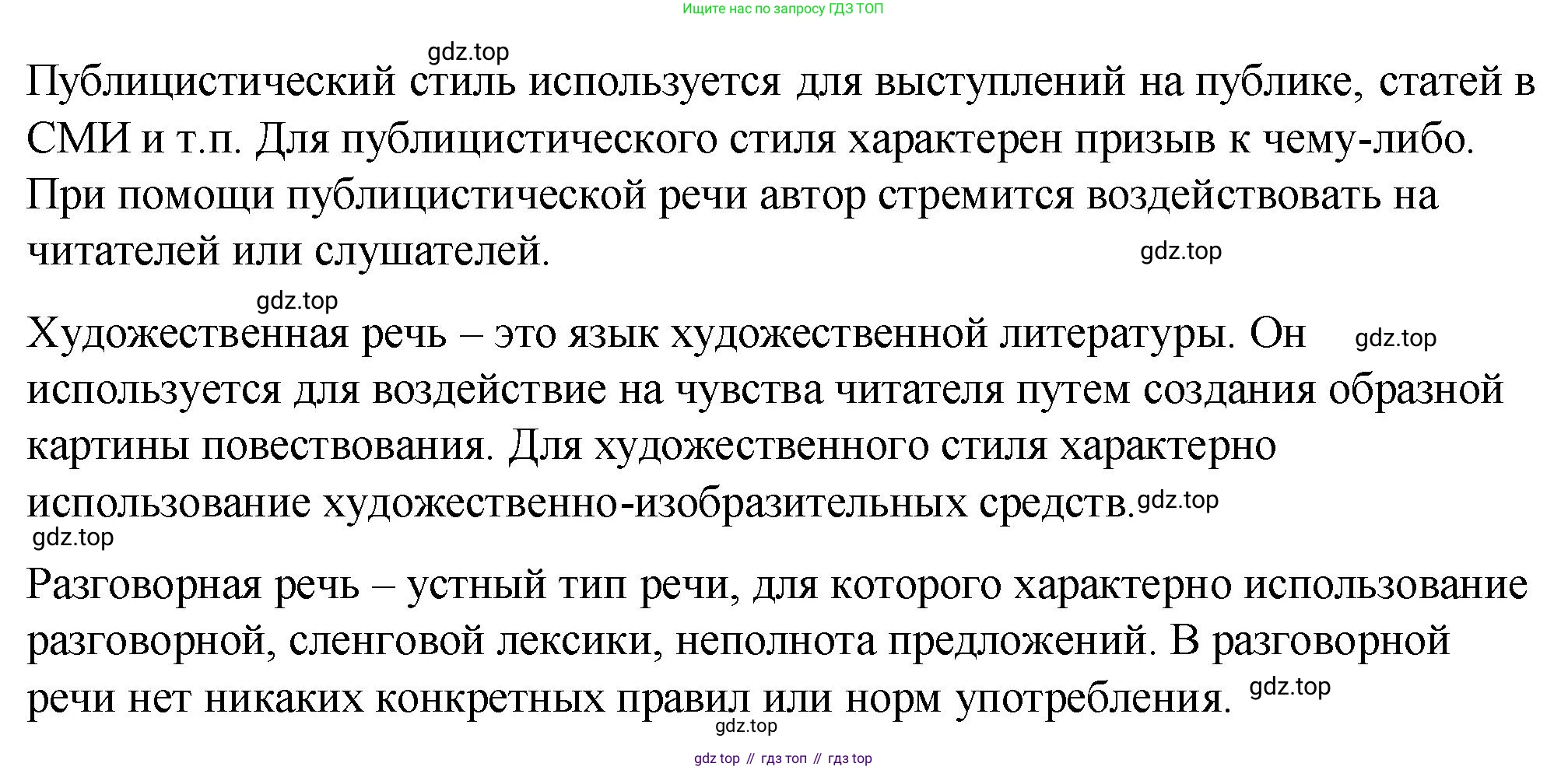Русский язык, 7 класс Учебник, авторы: Баранов Михаил Трофимович, Ладыженская Таиса Алексеевна, Тростенцова Лидия Александровна, Ладыженская Наталия Вениаминовна, Александрова Ольга Макаровна, Дейкина Алевтина Дмитриевна, Антонова Любовь Геннадиевна, Григорян Лариса Трофимовна, Кулибаба Иван Иванович, издательство Просвещение, Москва, 2023, зелёного цвета, Часть 2, страница 123, номер 593, Решение 2 (2024-2027) (продолжение 2)