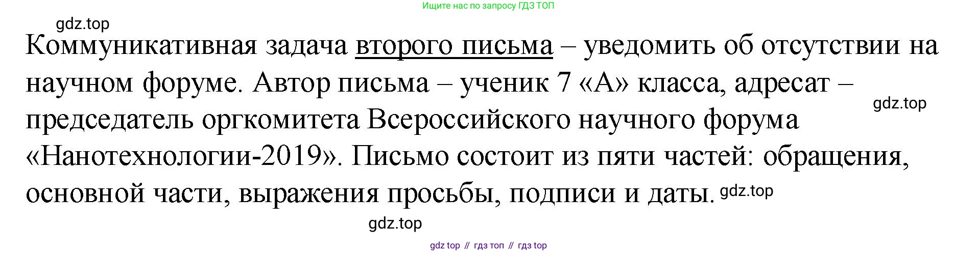 Русский язык, 7 класс Учебник, авторы: Баранов Михаил Трофимович, Ладыженская Таиса Алексеевна, Тростенцова Лидия Александровна, Ладыженская Наталия Вениаминовна, Александрова Ольга Макаровна, Дейкина Алевтина Дмитриевна, Антонова Любовь Геннадиевна, Григорян Лариса Трофимовна, Кулибаба Иван Иванович, издательство Просвещение, Москва, 2023, зелёного цвета, Часть 2, страница 124, номер 597, Решение 2 (2024-2027) (продолжение 2)