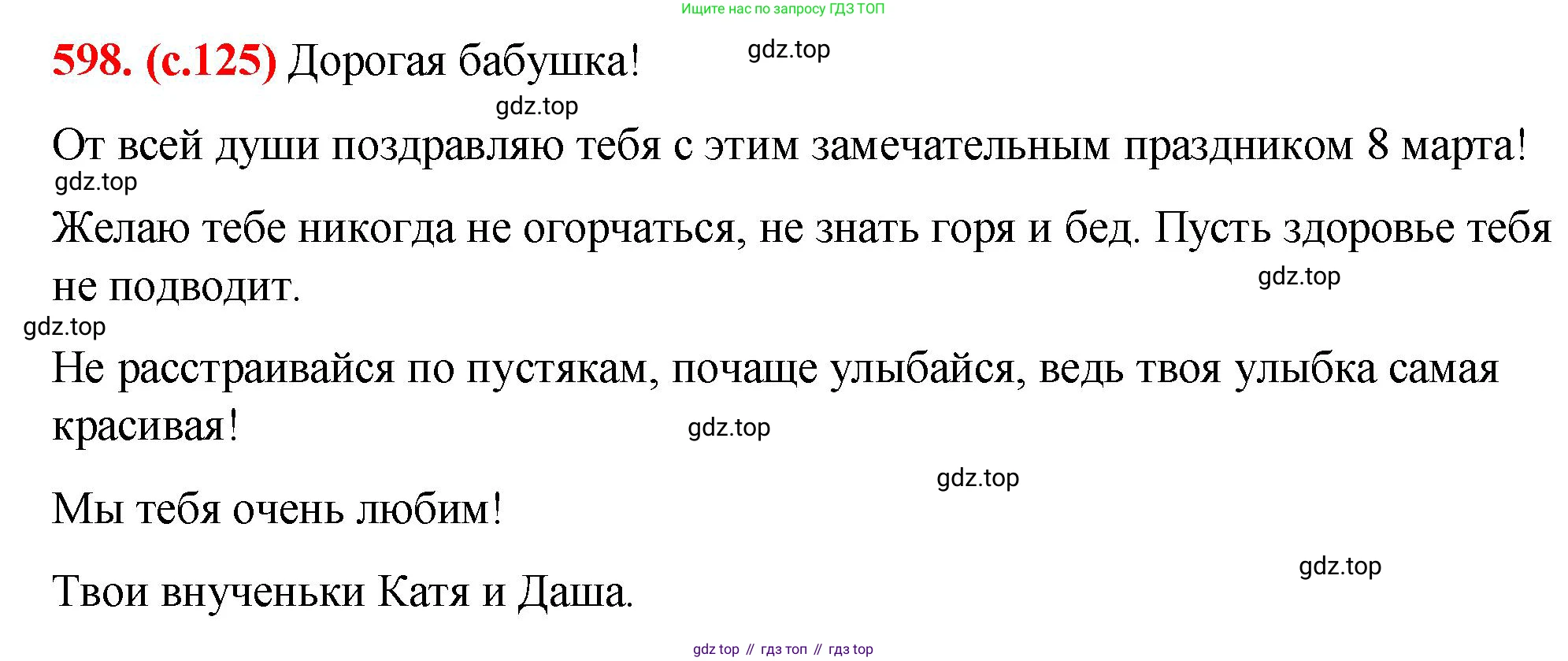 Русский язык, 7 класс Учебник, авторы: Баранов Михаил Трофимович, Ладыженская Таиса Алексеевна, Тростенцова Лидия Александровна, Ладыженская Наталия Вениаминовна, Александрова Ольга Макаровна, Дейкина Алевтина Дмитриевна, Антонова Любовь Геннадиевна, Григорян Лариса Трофимовна, Кулибаба Иван Иванович, издательство Просвещение, Москва, 2023, зелёного цвета, Часть 2, страница 125, номер 598, Решение 2 (2024-2027)