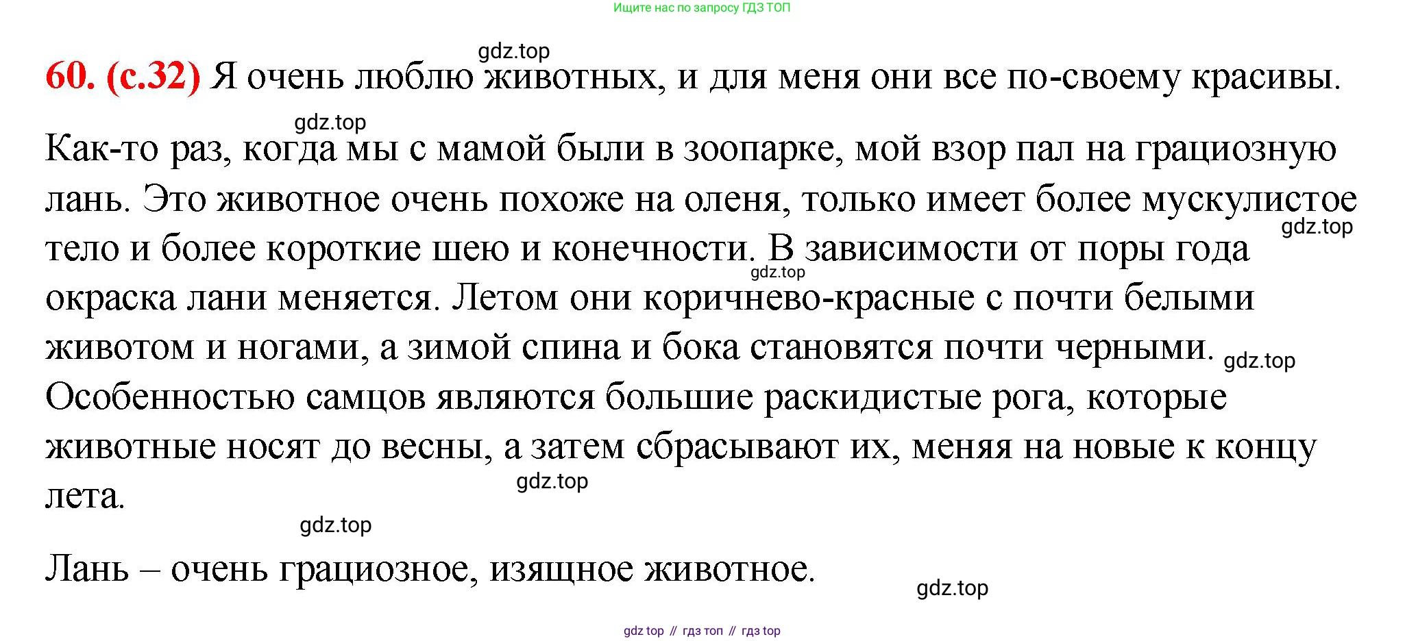 Русский язык, 7 класс Учебник, авторы: Баранов Михаил Трофимович, Ладыженская Таиса Алексеевна, Тростенцова Лидия Александровна, Ладыженская Наталия Вениаминовна, Александрова Ольга Макаровна, Дейкина Алевтина Дмитриевна, Антонова Любовь Геннадиевна, Григорян Лариса Трофимовна, Кулибаба Иван Иванович, издательство Просвещение, Москва, 2023, зелёного цвета, Часть 1, страница 32, номер 60, Решение 2 (2024-2027)