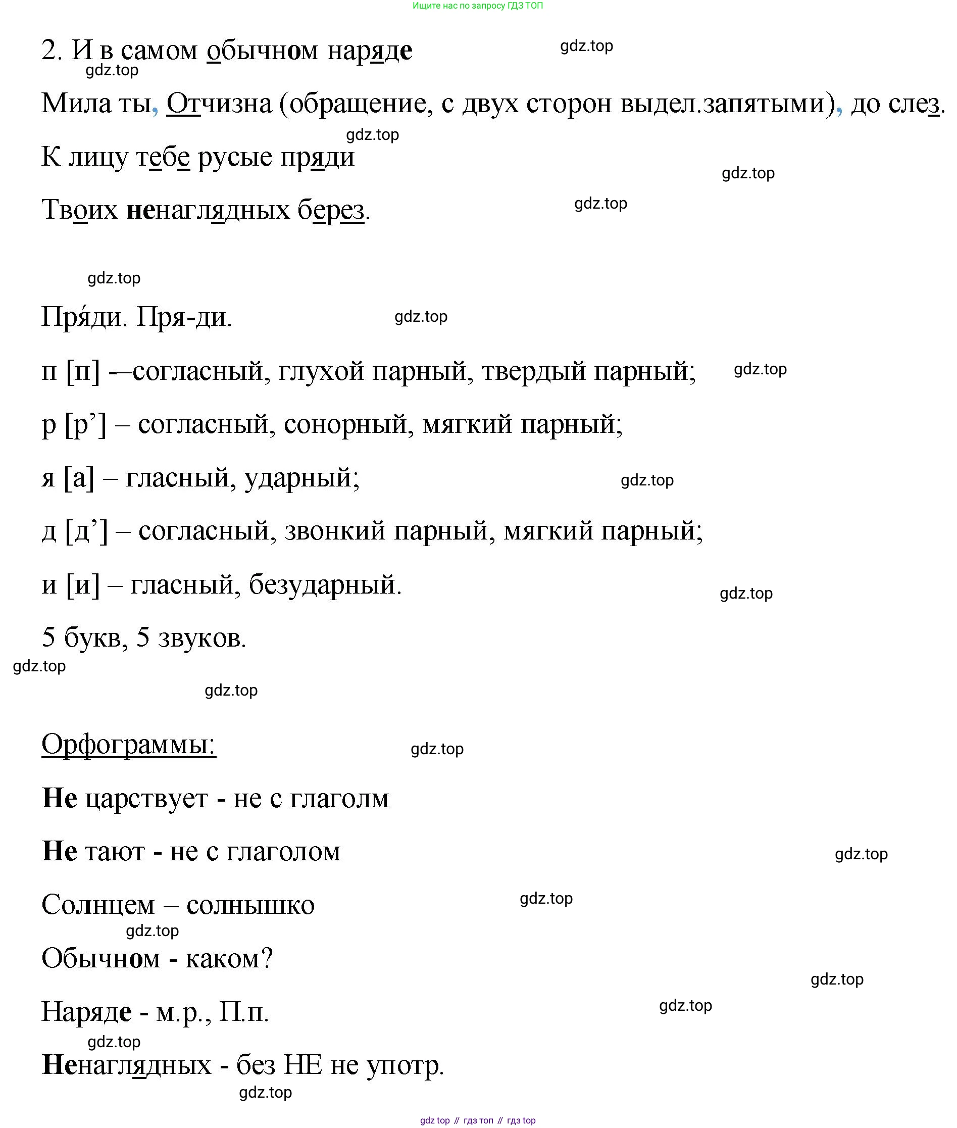 Русский язык, 7 класс Учебник, авторы: Баранов Михаил Трофимович, Ладыженская Таиса Алексеевна, Тростенцова Лидия Александровна, Ладыженская Наталия Вениаминовна, Александрова Ольга Макаровна, Дейкина Алевтина Дмитриевна, Антонова Любовь Геннадиевна, Григорян Лариса Трофимовна, Кулибаба Иван Иванович, издательство Просвещение, Москва, 2023, зелёного цвета, Часть 2, страница 127, номер 606, Решение 2 (2024-2027) (продолжение 2)