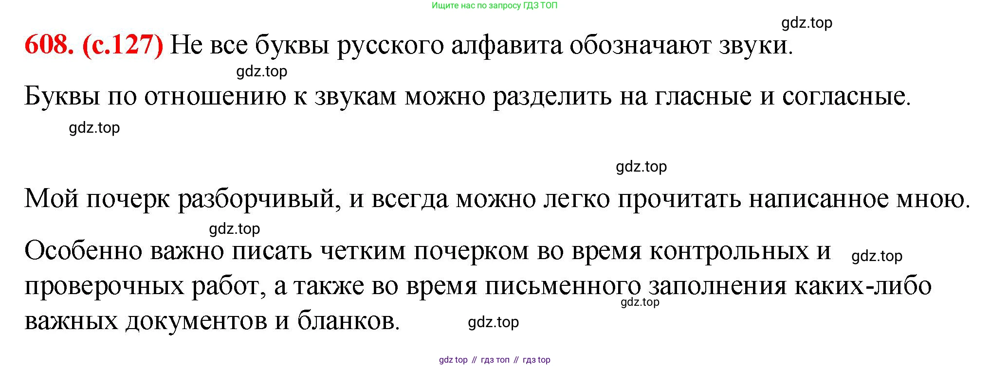 Русский язык, 7 класс Учебник, авторы: Баранов Михаил Трофимович, Ладыженская Таиса Алексеевна, Тростенцова Лидия Александровна, Ладыженская Наталия Вениаминовна, Александрова Ольга Макаровна, Дейкина Алевтина Дмитриевна, Антонова Любовь Геннадиевна, Григорян Лариса Трофимовна, Кулибаба Иван Иванович, издательство Просвещение, Москва, 2023, зелёного цвета, Часть 2, страница 127, номер 608, Решение 2 (2024-2027)
