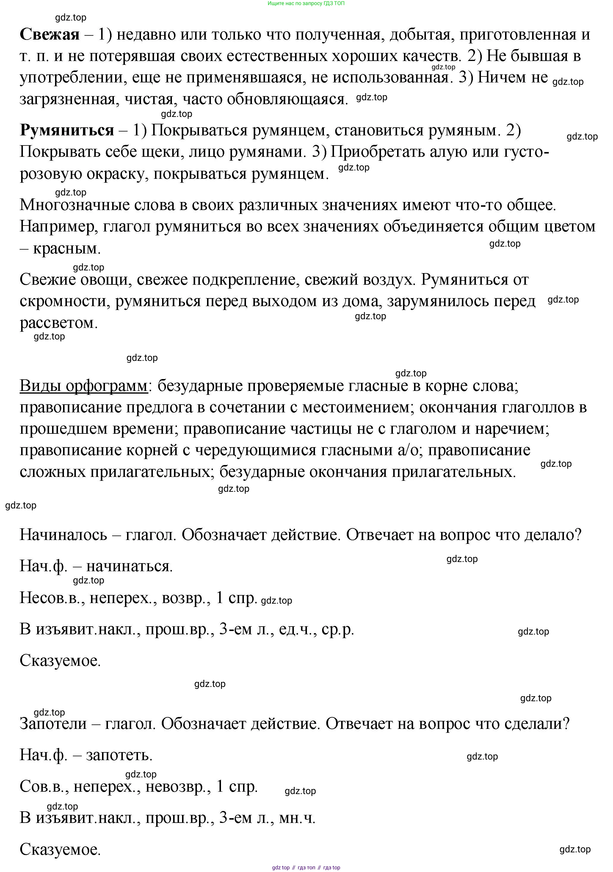 Русский язык, 7 класс Учебник, авторы: Баранов Михаил Трофимович, Ладыженская Таиса Алексеевна, Тростенцова Лидия Александровна, Ладыженская Наталия Вениаминовна, Александрова Ольга Макаровна, Дейкина Алевтина Дмитриевна, Антонова Любовь Геннадиевна, Григорян Лариса Трофимовна, Кулибаба Иван Иванович, издательство Просвещение, Москва, 2023, зелёного цвета, Часть 2, страница 128, номер 609, Решение 2 (2024-2027) (продолжение 2)