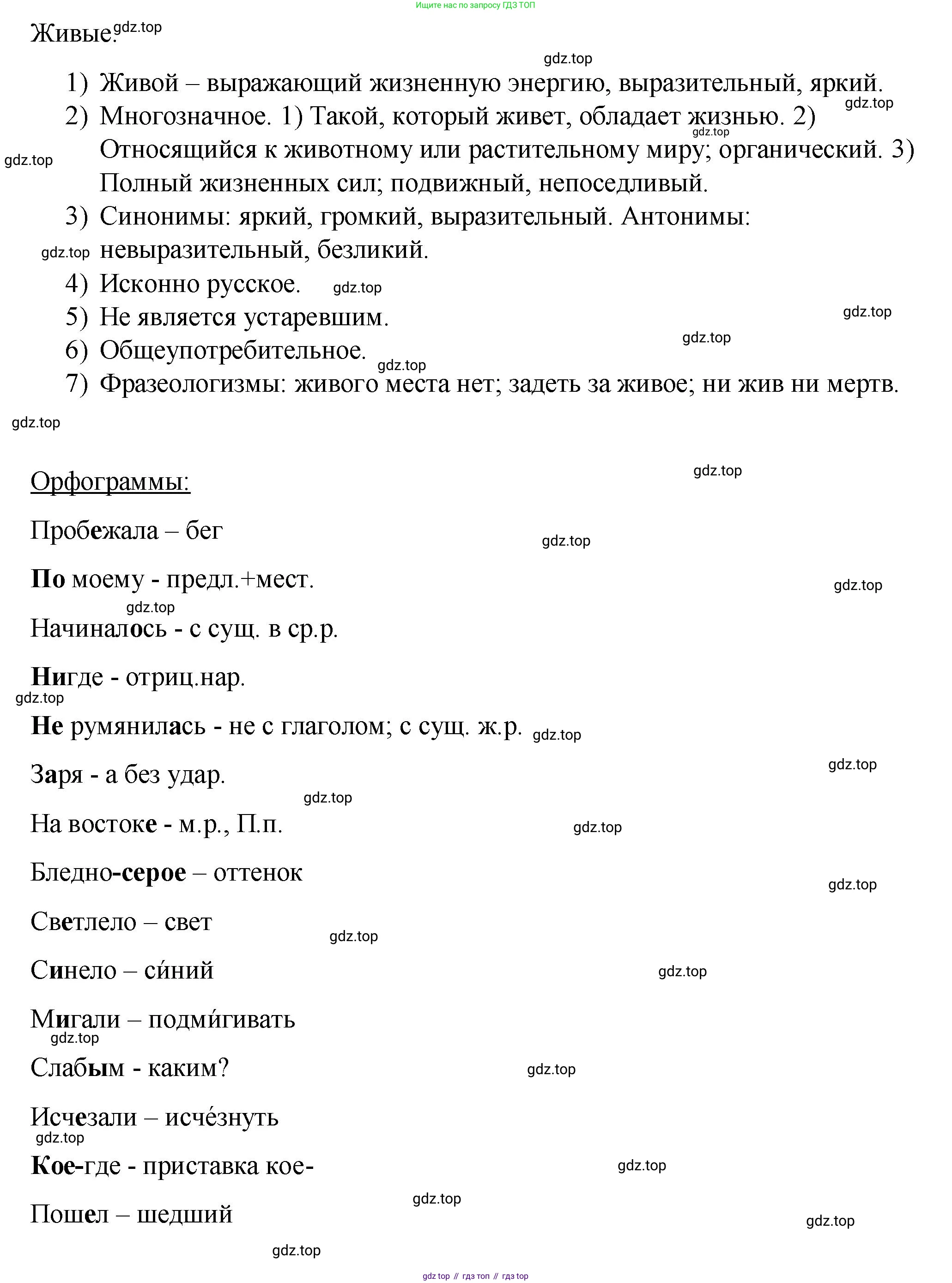 Русский язык, 7 класс Учебник, авторы: Баранов Михаил Трофимович, Ладыженская Таиса Алексеевна, Тростенцова Лидия Александровна, Ладыженская Наталия Вениаминовна, Александрова Ольга Макаровна, Дейкина Алевтина Дмитриевна, Антонова Любовь Геннадиевна, Григорян Лариса Трофимовна, Кулибаба Иван Иванович, издательство Просвещение, Москва, 2023, зелёного цвета, Часть 2, страница 128, номер 609, Решение 2 (2024-2027) (продолжение 3)