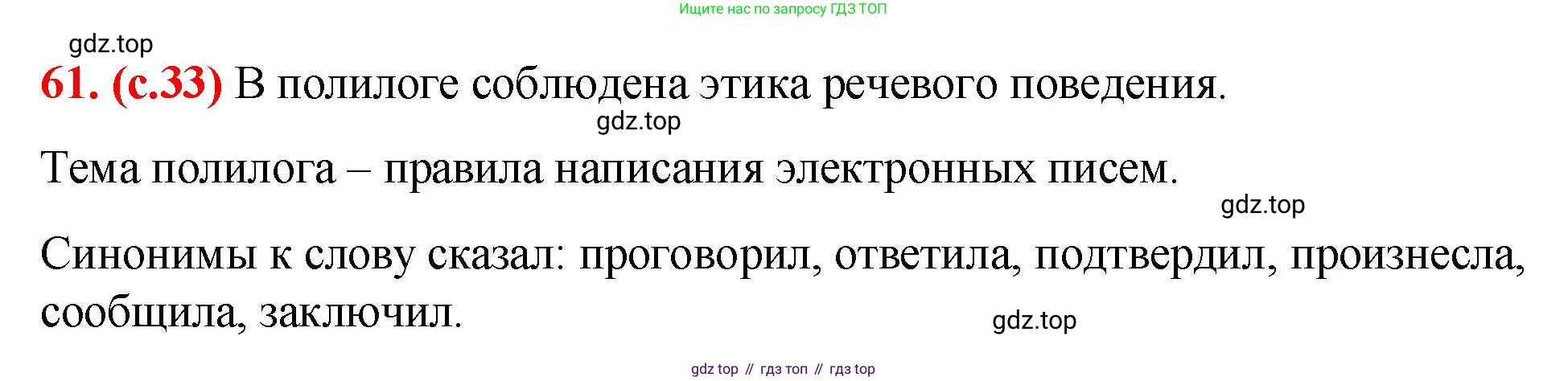 Русский язык, 7 класс Учебник, авторы: Баранов Михаил Трофимович, Ладыженская Таиса Алексеевна, Тростенцова Лидия Александровна, Ладыженская Наталия Вениаминовна, Александрова Ольга Макаровна, Дейкина Алевтина Дмитриевна, Антонова Любовь Геннадиевна, Григорян Лариса Трофимовна, Кулибаба Иван Иванович, издательство Просвещение, Москва, 2023, зелёного цвета, Часть 1, страница 33, номер 61, Решение 2 (2024-2027)