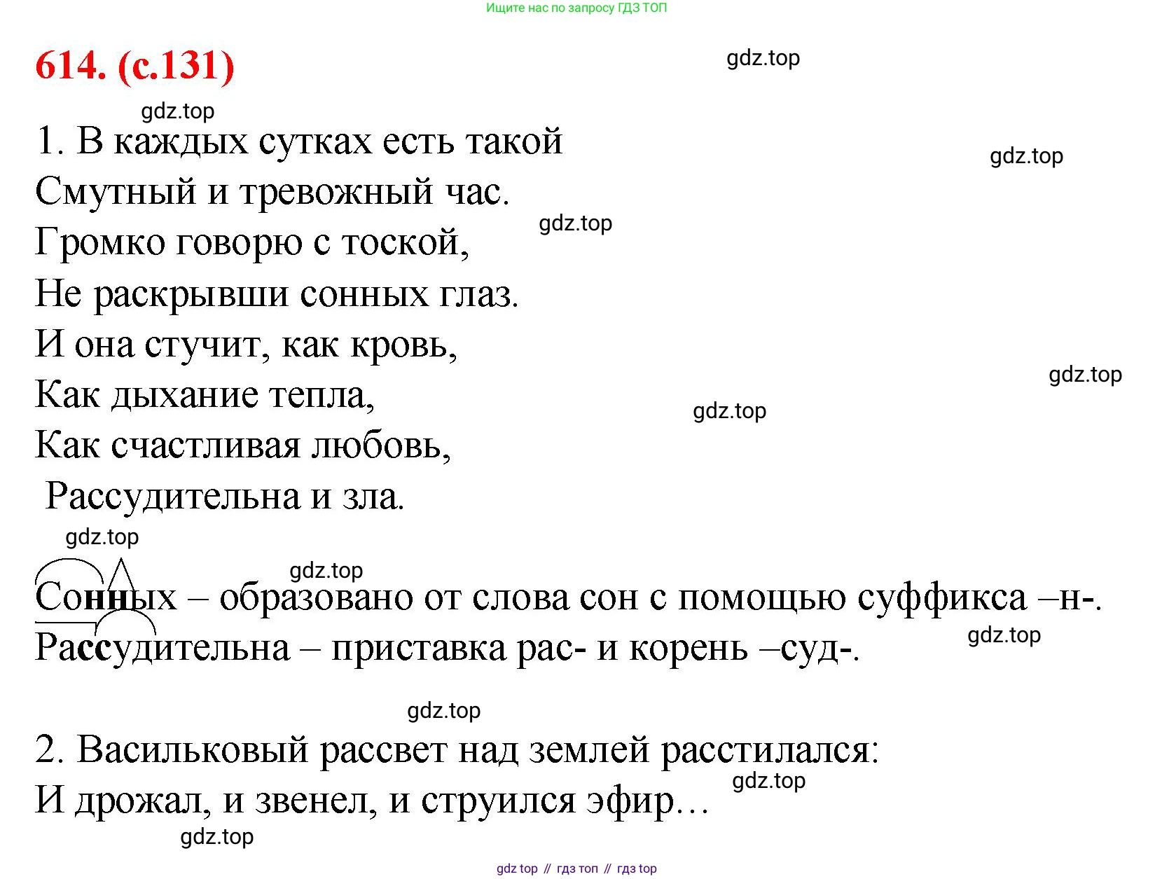 Русский язык, 7 класс Учебник, авторы: Баранов Михаил Трофимович, Ладыженская Таиса Алексеевна, Тростенцова Лидия Александровна, Ладыженская Наталия Вениаминовна, Александрова Ольга Макаровна, Дейкина Алевтина Дмитриевна, Антонова Любовь Геннадиевна, Григорян Лариса Трофимовна, Кулибаба Иван Иванович, издательство Просвещение, Москва, 2023, зелёного цвета, Часть 2, страница 131, номер 614, Решение 2 (2024-2027)
