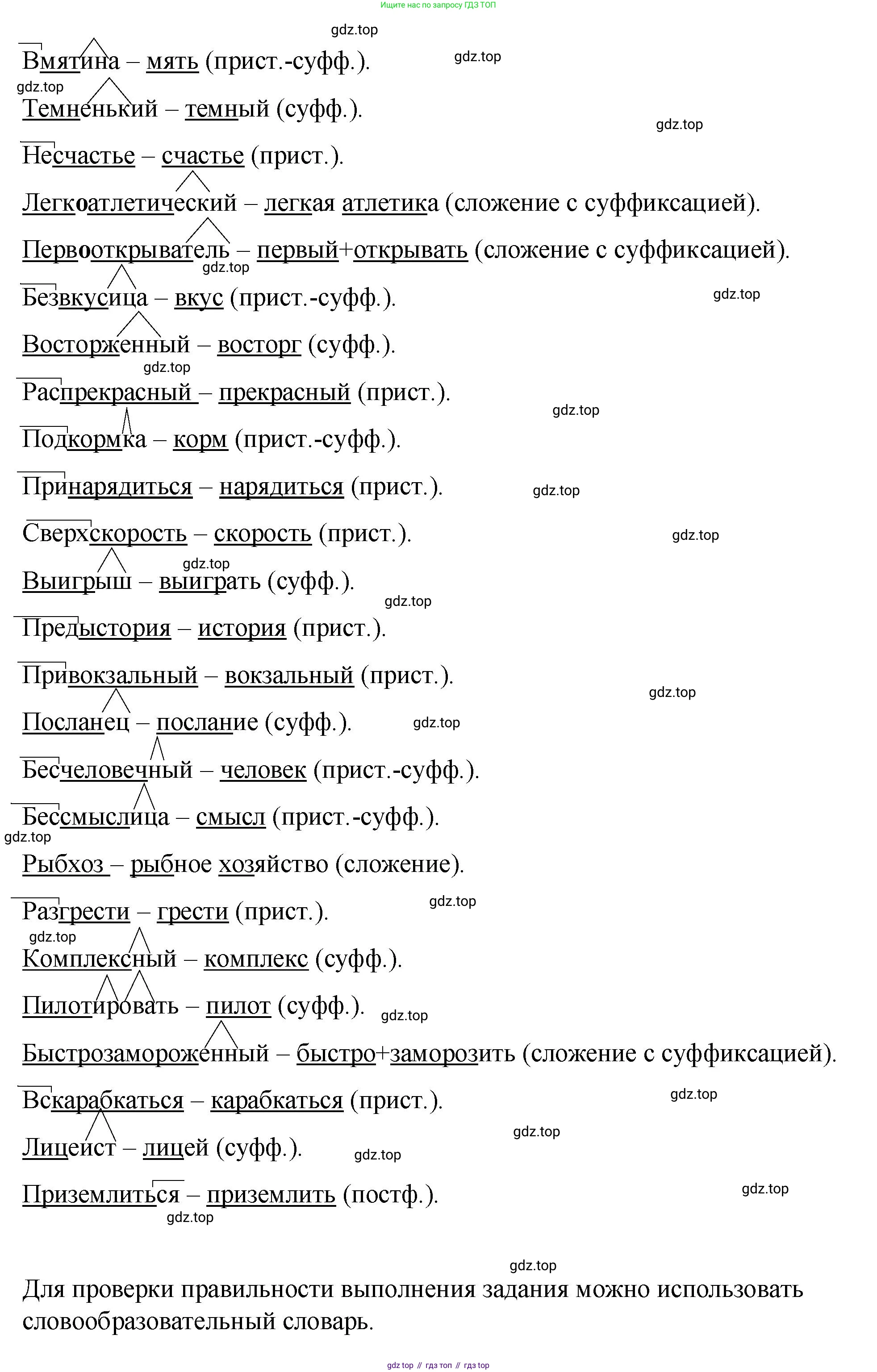 Русский язык, 7 класс Учебник, авторы: Баранов Михаил Трофимович, Ладыженская Таиса Алексеевна, Тростенцова Лидия Александровна, Ладыженская Наталия Вениаминовна, Александрова Ольга Макаровна, Дейкина Алевтина Дмитриевна, Антонова Любовь Геннадиевна, Григорян Лариса Трофимовна, Кулибаба Иван Иванович, издательство Просвещение, Москва, 2023, зелёного цвета, Часть 2, страница 131, номер 615, Решение 2 (2024-2027) (продолжение 2)