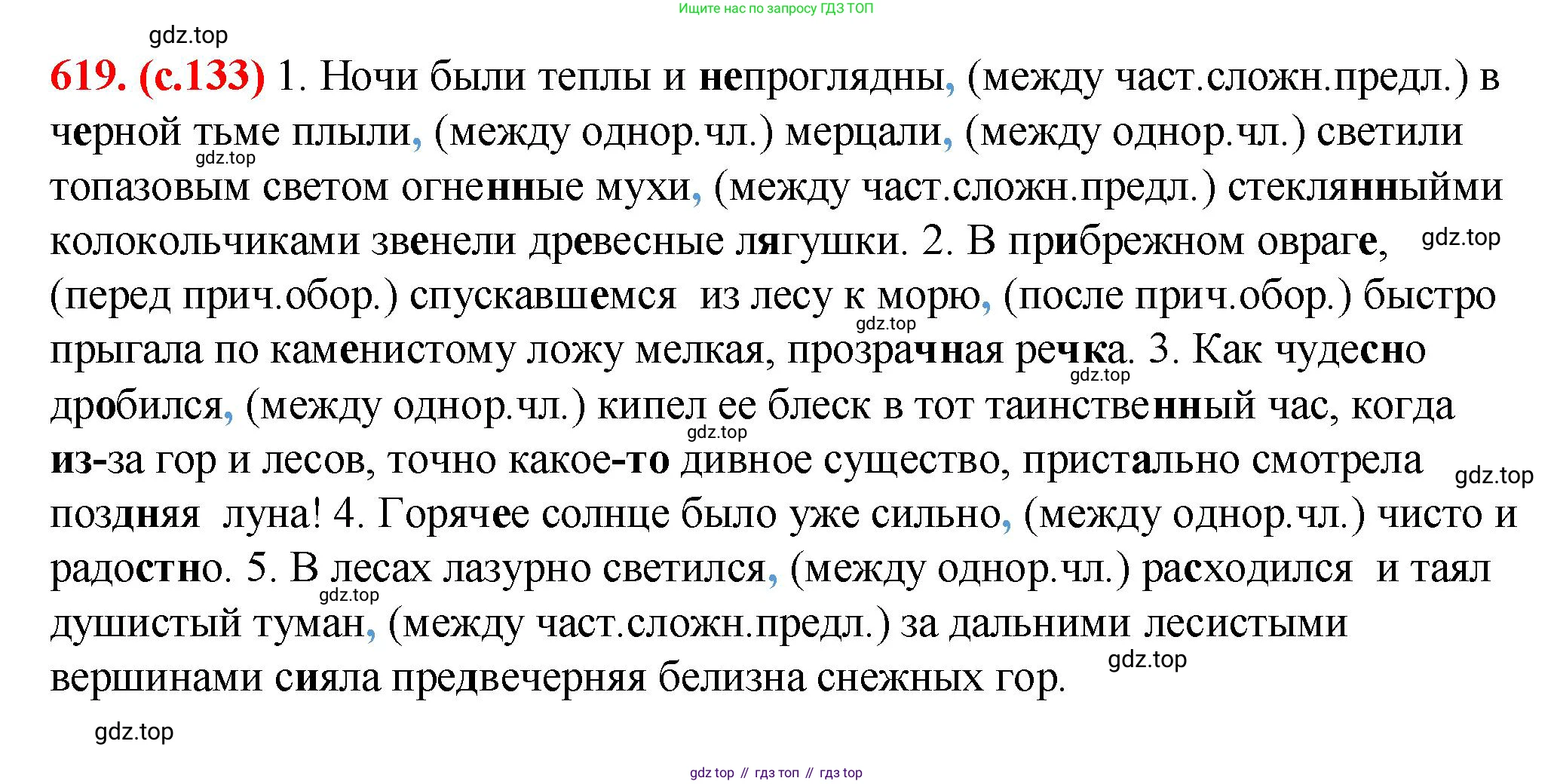Русский язык, 7 класс Учебник, авторы: Баранов Михаил Трофимович, Ладыженская Таиса Алексеевна, Тростенцова Лидия Александровна, Ладыженская Наталия Вениаминовна, Александрова Ольга Макаровна, Дейкина Алевтина Дмитриевна, Антонова Любовь Геннадиевна, Григорян Лариса Трофимовна, Кулибаба Иван Иванович, издательство Просвещение, Москва, 2023, зелёного цвета, Часть 2, страница 133, номер 619, Решение 2 (2024-2027)