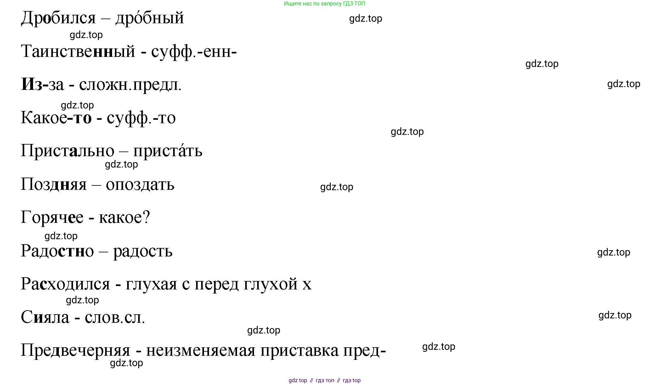 Русский язык, 7 класс Учебник, авторы: Баранов Михаил Трофимович, Ладыженская Таиса Алексеевна, Тростенцова Лидия Александровна, Ладыженская Наталия Вениаминовна, Александрова Ольга Макаровна, Дейкина Алевтина Дмитриевна, Антонова Любовь Геннадиевна, Григорян Лариса Трофимовна, Кулибаба Иван Иванович, издательство Просвещение, Москва, 2023, зелёного цвета, Часть 2, страница 133, номер 619, Решение 2 (2024-2027) (продолжение 4)