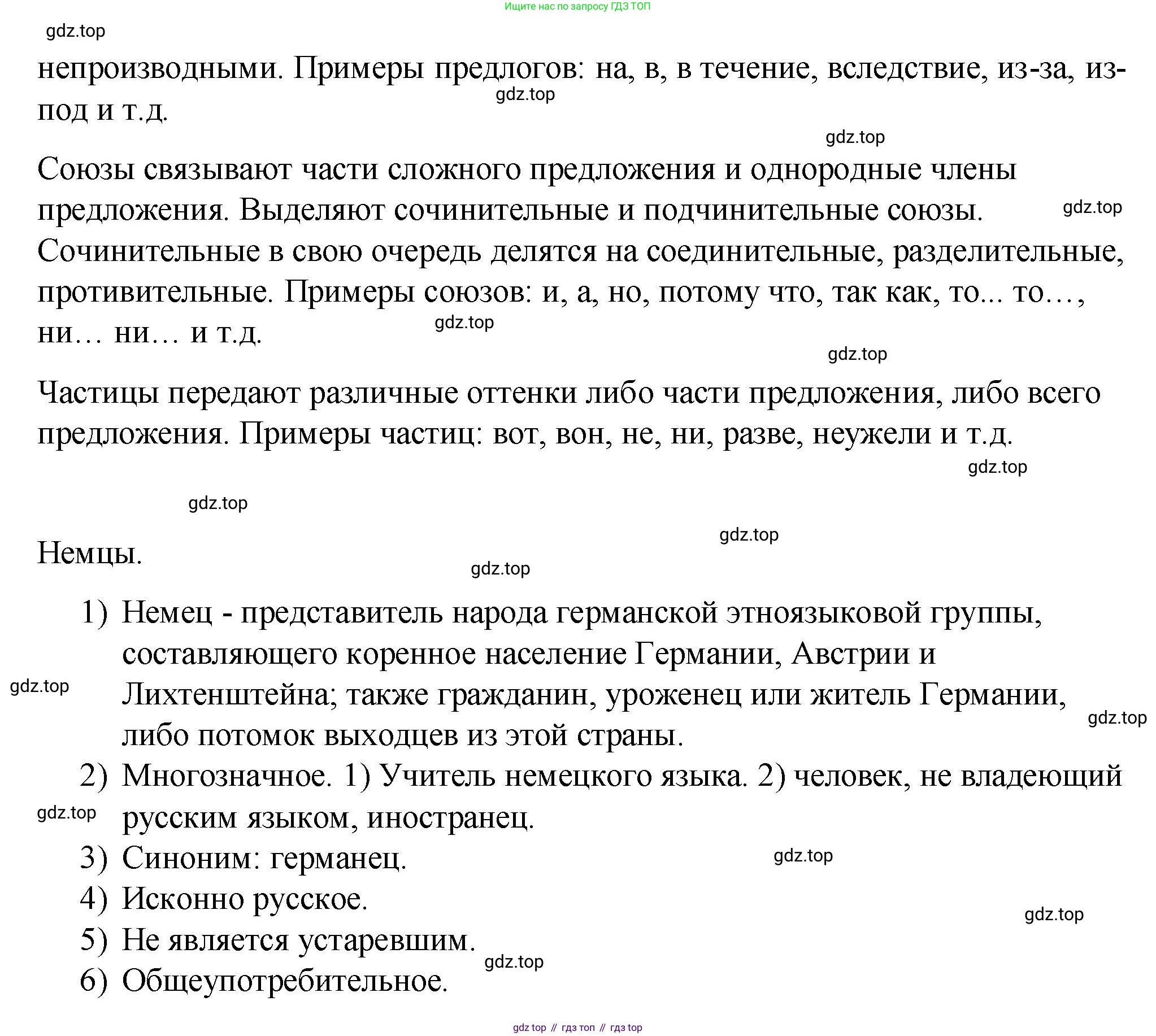 Русский язык, 7 класс Учебник, авторы: Баранов Михаил Трофимович, Ладыженская Таиса Алексеевна, Тростенцова Лидия Александровна, Ладыженская Наталия Вениаминовна, Александрова Ольга Макаровна, Дейкина Алевтина Дмитриевна, Антонова Любовь Геннадиевна, Григорян Лариса Трофимовна, Кулибаба Иван Иванович, издательство Просвещение, Москва, 2023, зелёного цвета, Часть 2, страница 134, номер 621, Решение 2 (2024-2027) (продолжение 2)