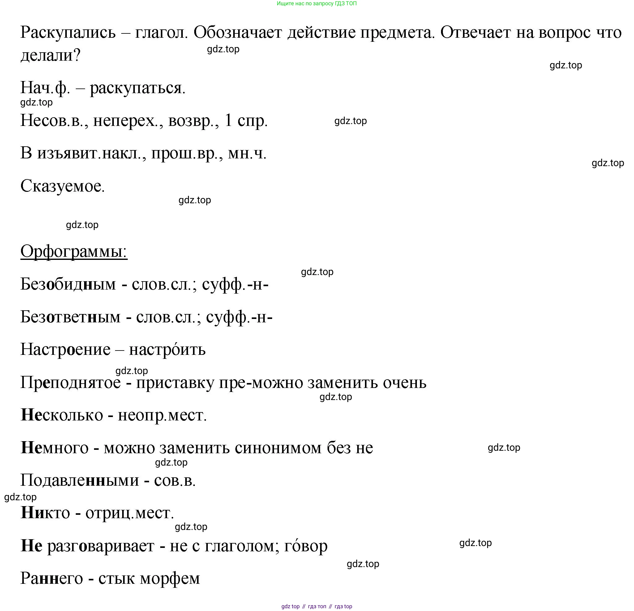 Русский язык, 7 класс Учебник, авторы: Баранов Михаил Трофимович, Ладыженская Таиса Алексеевна, Тростенцова Лидия Александровна, Ладыженская Наталия Вениаминовна, Александрова Ольга Макаровна, Дейкина Алевтина Дмитриевна, Антонова Любовь Геннадиевна, Григорян Лариса Трофимовна, Кулибаба Иван Иванович, издательство Просвещение, Москва, 2023, зелёного цвета, Часть 2, страница 135, номер 622, Решение 2 (2024-2027) (продолжение 3)