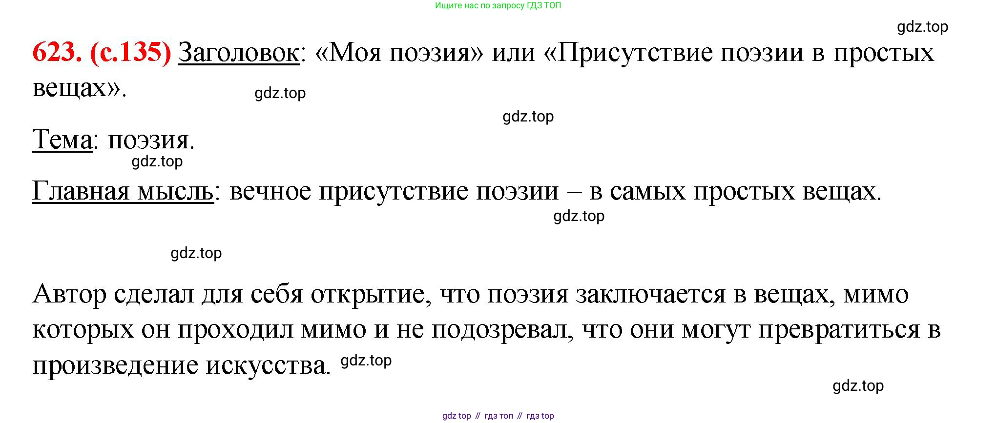 Русский язык, 7 класс Учебник, авторы: Баранов Михаил Трофимович, Ладыженская Таиса Алексеевна, Тростенцова Лидия Александровна, Ладыженская Наталия Вениаминовна, Александрова Ольга Макаровна, Дейкина Алевтина Дмитриевна, Антонова Любовь Геннадиевна, Григорян Лариса Трофимовна, Кулибаба Иван Иванович, издательство Просвещение, Москва, 2023, зелёного цвета, Часть 2, страница 135, номер 623, Решение 2 (2024-2027)