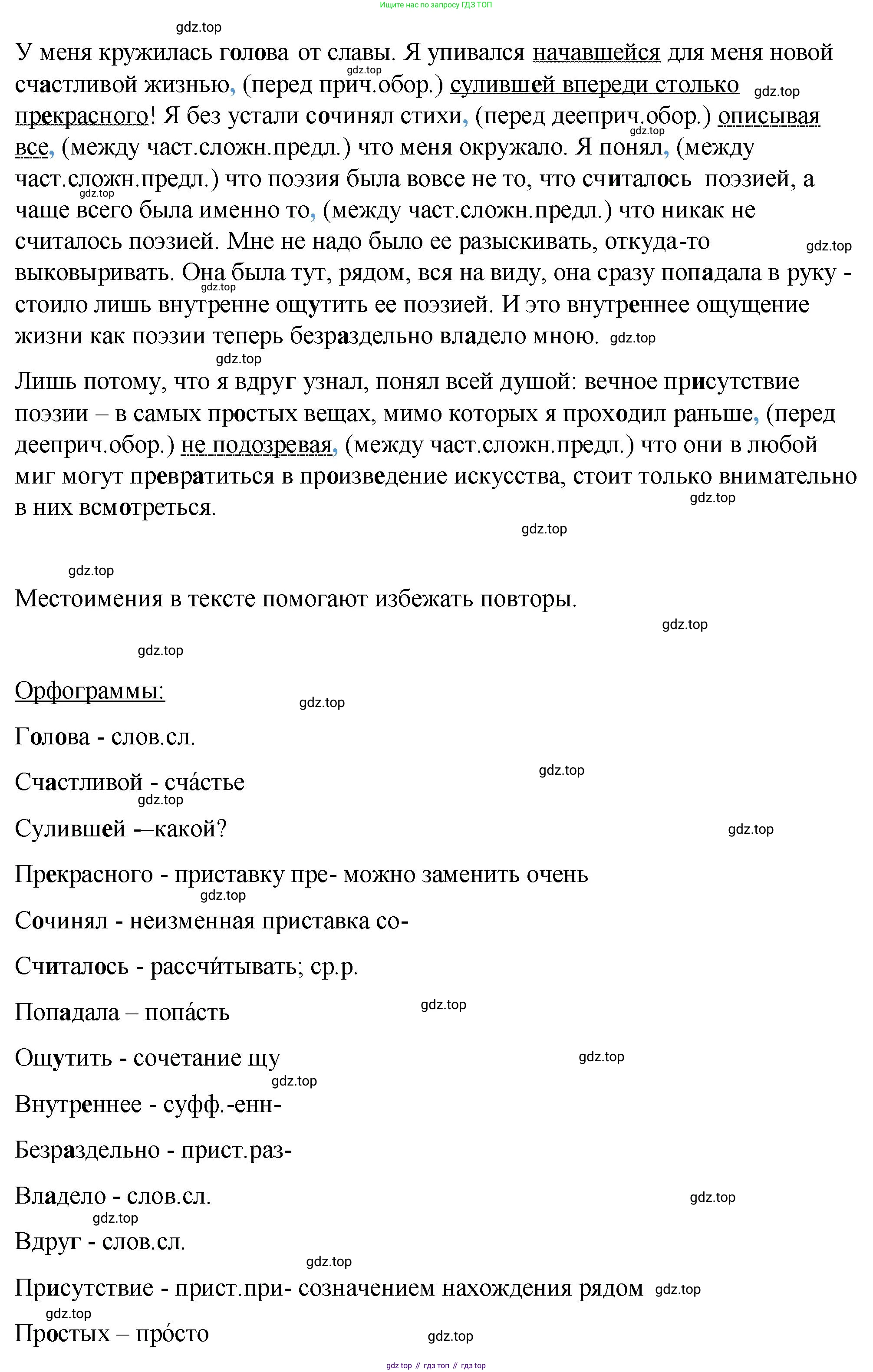 Русский язык, 7 класс Учебник, авторы: Баранов Михаил Трофимович, Ладыженская Таиса Алексеевна, Тростенцова Лидия Александровна, Ладыженская Наталия Вениаминовна, Александрова Ольга Макаровна, Дейкина Алевтина Дмитриевна, Антонова Любовь Геннадиевна, Григорян Лариса Трофимовна, Кулибаба Иван Иванович, издательство Просвещение, Москва, 2023, зелёного цвета, Часть 2, страница 135, номер 623, Решение 2 (2024-2027) (продолжение 2)