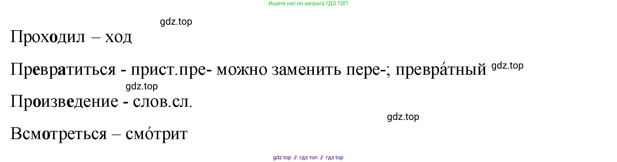 Русский язык, 7 класс Учебник, авторы: Баранов Михаил Трофимович, Ладыженская Таиса Алексеевна, Тростенцова Лидия Александровна, Ладыженская Наталия Вениаминовна, Александрова Ольга Макаровна, Дейкина Алевтина Дмитриевна, Антонова Любовь Геннадиевна, Григорян Лариса Трофимовна, Кулибаба Иван Иванович, издательство Просвещение, Москва, 2023, зелёного цвета, Часть 2, страница 135, номер 623, Решение 2 (2024-2027) (продолжение 3)