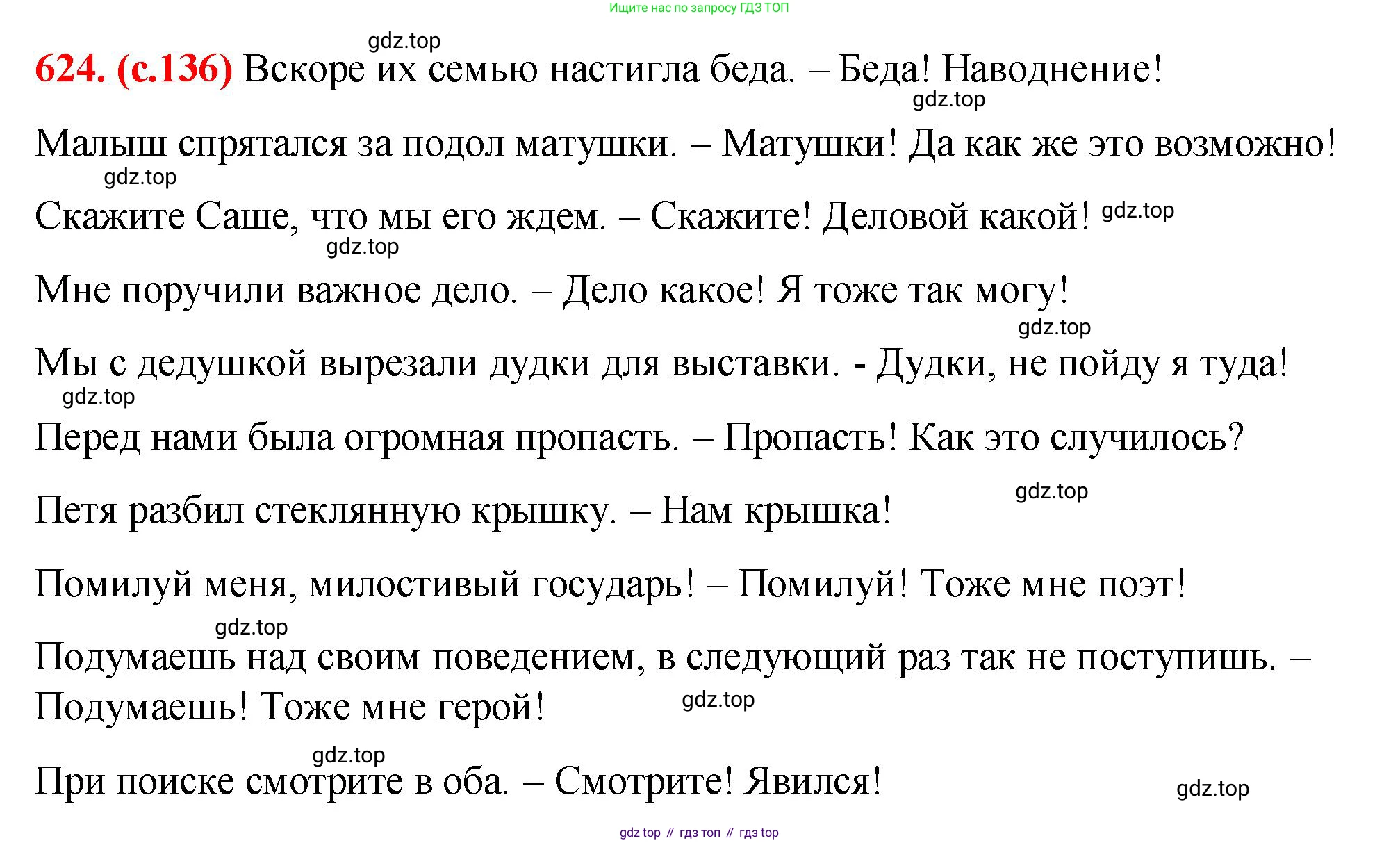 Русский язык, 7 класс Учебник, авторы: Баранов Михаил Трофимович, Ладыженская Таиса Алексеевна, Тростенцова Лидия Александровна, Ладыженская Наталия Вениаминовна, Александрова Ольга Макаровна, Дейкина Алевтина Дмитриевна, Антонова Любовь Геннадиевна, Григорян Лариса Трофимовна, Кулибаба Иван Иванович, издательство Просвещение, Москва, 2023, зелёного цвета, Часть 2, страница 136, номер 624, Решение 2 (2024-2027)