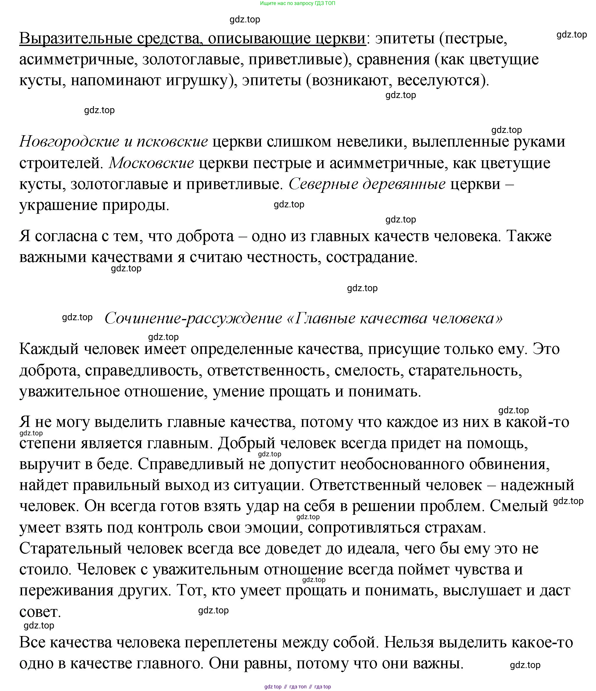 Русский язык, 7 класс Учебник, авторы: Баранов Михаил Трофимович, Ладыженская Таиса Алексеевна, Тростенцова Лидия Александровна, Ладыженская Наталия Вениаминовна, Александрова Ольга Макаровна, Дейкина Алевтина Дмитриевна, Антонова Любовь Геннадиевна, Григорян Лариса Трофимовна, Кулибаба Иван Иванович, издательство Просвещение, Москва, 2023, зелёного цвета, Часть 2, страница 136, номер 625, Решение 2 (2024-2027) (продолжение 2)