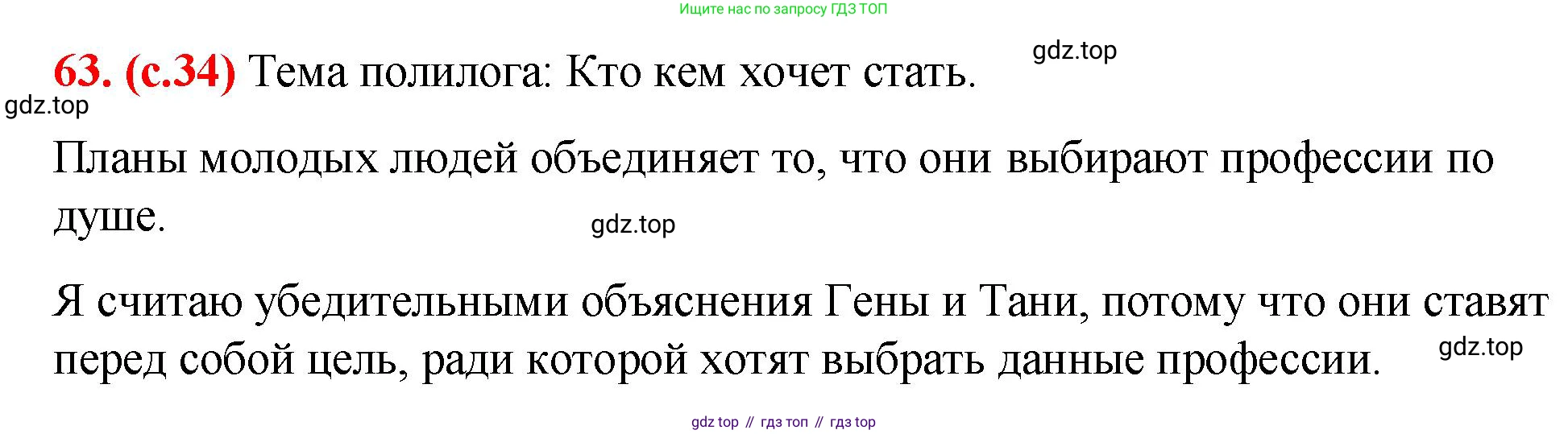 Русский язык, 7 класс Учебник, авторы: Баранов Михаил Трофимович, Ладыженская Таиса Алексеевна, Тростенцова Лидия Александровна, Ладыженская Наталия Вениаминовна, Александрова Ольга Макаровна, Дейкина Алевтина Дмитриевна, Антонова Любовь Геннадиевна, Григорян Лариса Трофимовна, Кулибаба Иван Иванович, издательство Просвещение, Москва, 2023, зелёного цвета, Часть 1, страница 34, номер 63, Решение 2 (2024-2027)