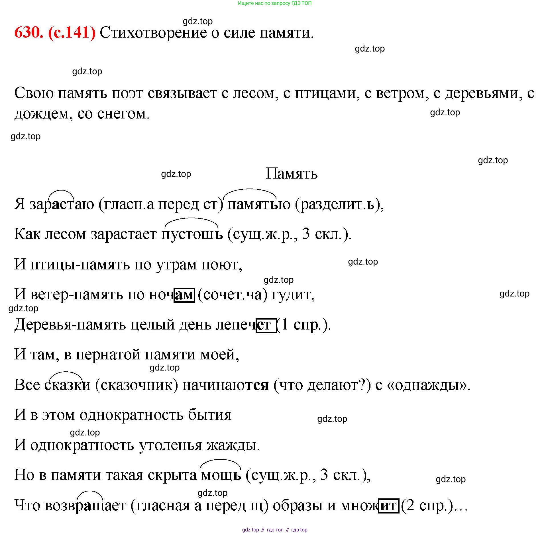 Русский язык, 7 класс Учебник, авторы: Баранов Михаил Трофимович, Ладыженская Таиса Алексеевна, Тростенцова Лидия Александровна, Ладыженская Наталия Вениаминовна, Александрова Ольга Макаровна, Дейкина Алевтина Дмитриевна, Антонова Любовь Геннадиевна, Григорян Лариса Трофимовна, Кулибаба Иван Иванович, издательство Просвещение, Москва, 2023, зелёного цвета, Часть 2, страница 141, номер 630, Решение 2 (2024-2027)