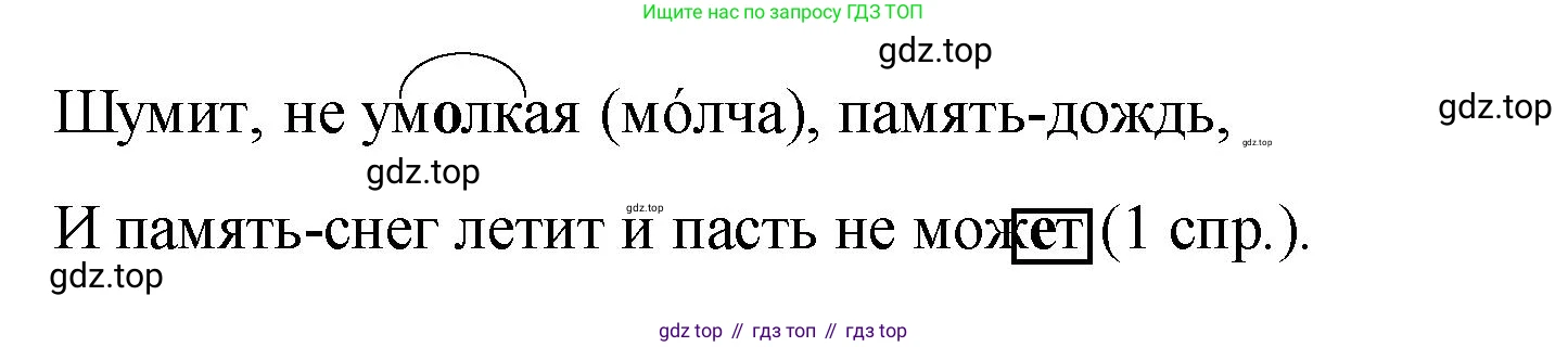 Русский язык, 7 класс Учебник, авторы: Баранов Михаил Трофимович, Ладыженская Таиса Алексеевна, Тростенцова Лидия Александровна, Ладыженская Наталия Вениаминовна, Александрова Ольга Макаровна, Дейкина Алевтина Дмитриевна, Антонова Любовь Геннадиевна, Григорян Лариса Трофимовна, Кулибаба Иван Иванович, издательство Просвещение, Москва, 2023, зелёного цвета, Часть 2, страница 141, номер 630, Решение 2 (2024-2027) (продолжение 2)
