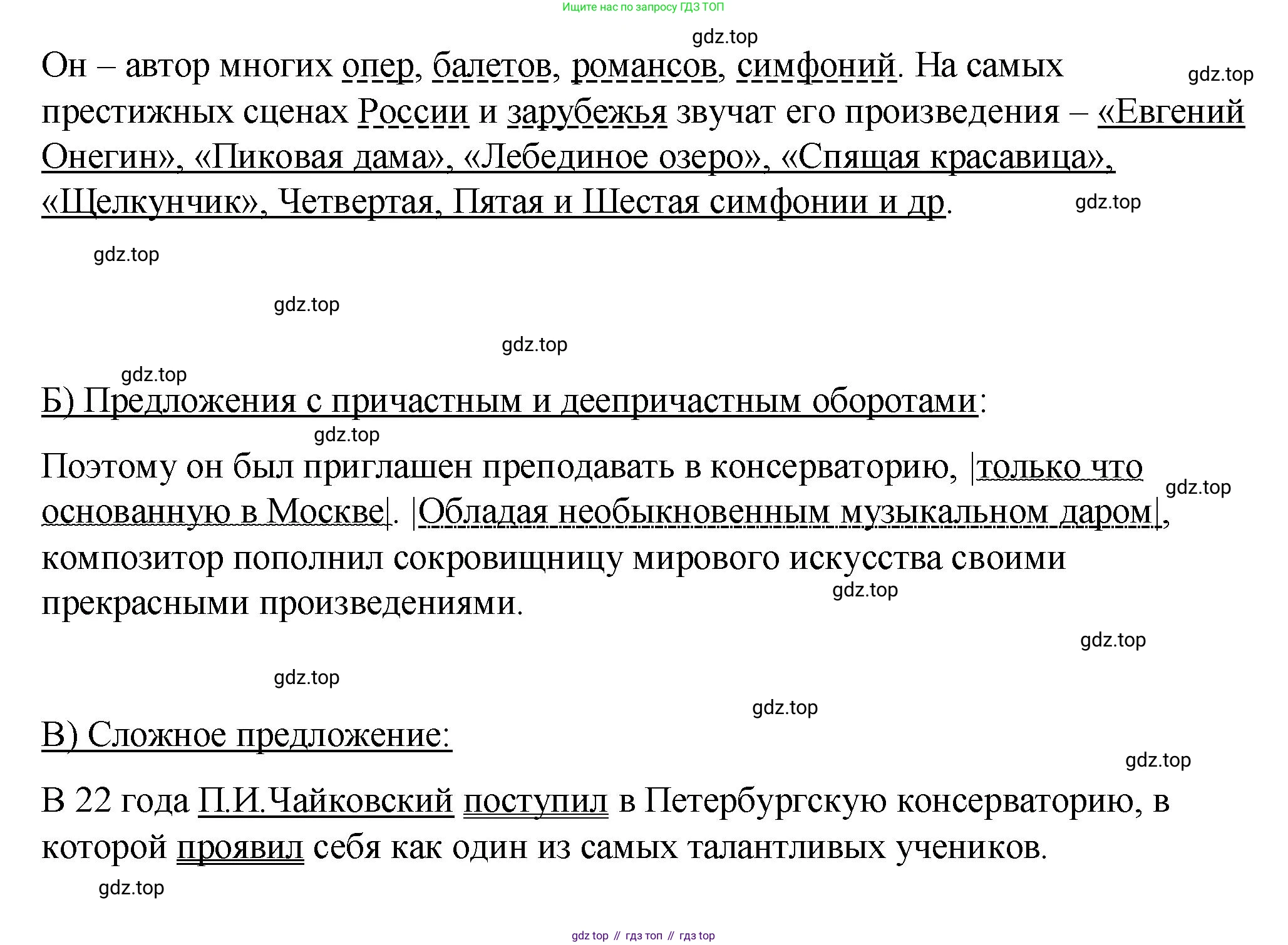 Русский язык, 7 класс Учебник, авторы: Баранов Михаил Трофимович, Ладыженская Таиса Алексеевна, Тростенцова Лидия Александровна, Ладыженская Наталия Вениаминовна, Александрова Ольга Макаровна, Дейкина Алевтина Дмитриевна, Антонова Любовь Геннадиевна, Григорян Лариса Трофимовна, Кулибаба Иван Иванович, издательство Просвещение, Москва, 2023, зелёного цвета, Часть 2, страница 144, номер 636, Решение 2 (2024-2027) (продолжение 2)