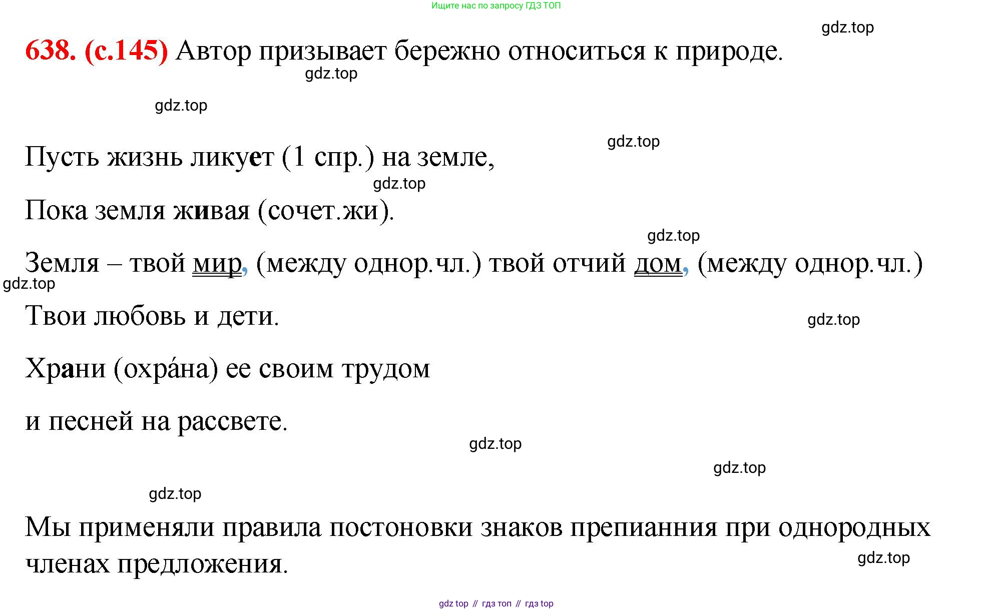 Русский язык, 7 класс Учебник, авторы: Баранов Михаил Трофимович, Ладыженская Таиса Алексеевна, Тростенцова Лидия Александровна, Ладыженская Наталия Вениаминовна, Александрова Ольга Макаровна, Дейкина Алевтина Дмитриевна, Антонова Любовь Геннадиевна, Григорян Лариса Трофимовна, Кулибаба Иван Иванович, издательство Просвещение, Москва, 2023, зелёного цвета, Часть 2, страница 145, номер 638, Решение 2 (2024-2027)