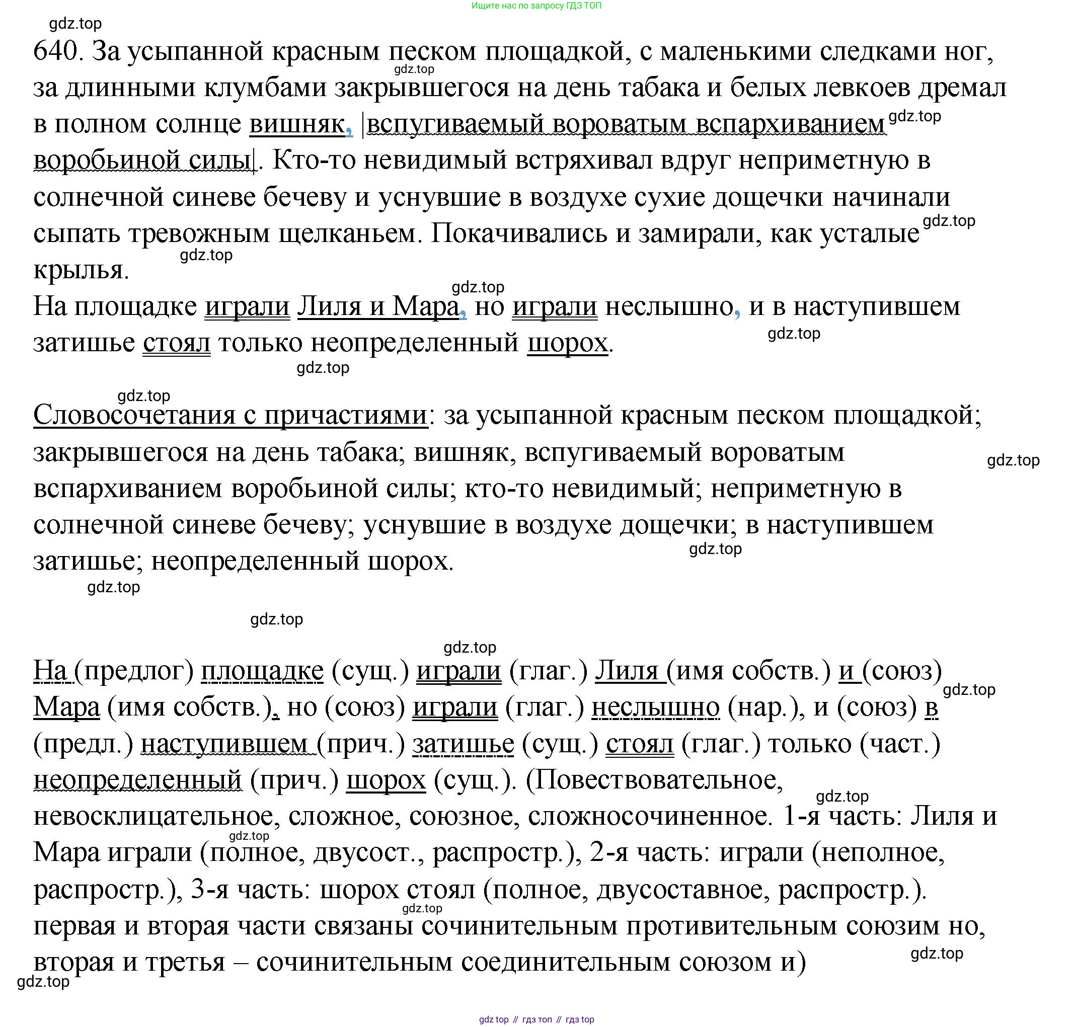 Русский язык, 7 класс Учебник, авторы: Баранов Михаил Трофимович, Ладыженская Таиса Алексеевна, Тростенцова Лидия Александровна, Ладыженская Наталия Вениаминовна, Александрова Ольга Макаровна, Дейкина Алевтина Дмитриевна, Антонова Любовь Геннадиевна, Григорян Лариса Трофимовна, Кулибаба Иван Иванович, издательство Просвещение, Москва, 2023, зелёного цвета, Часть 2, страница 146, номер 640, Решение 2 (2024-2027)