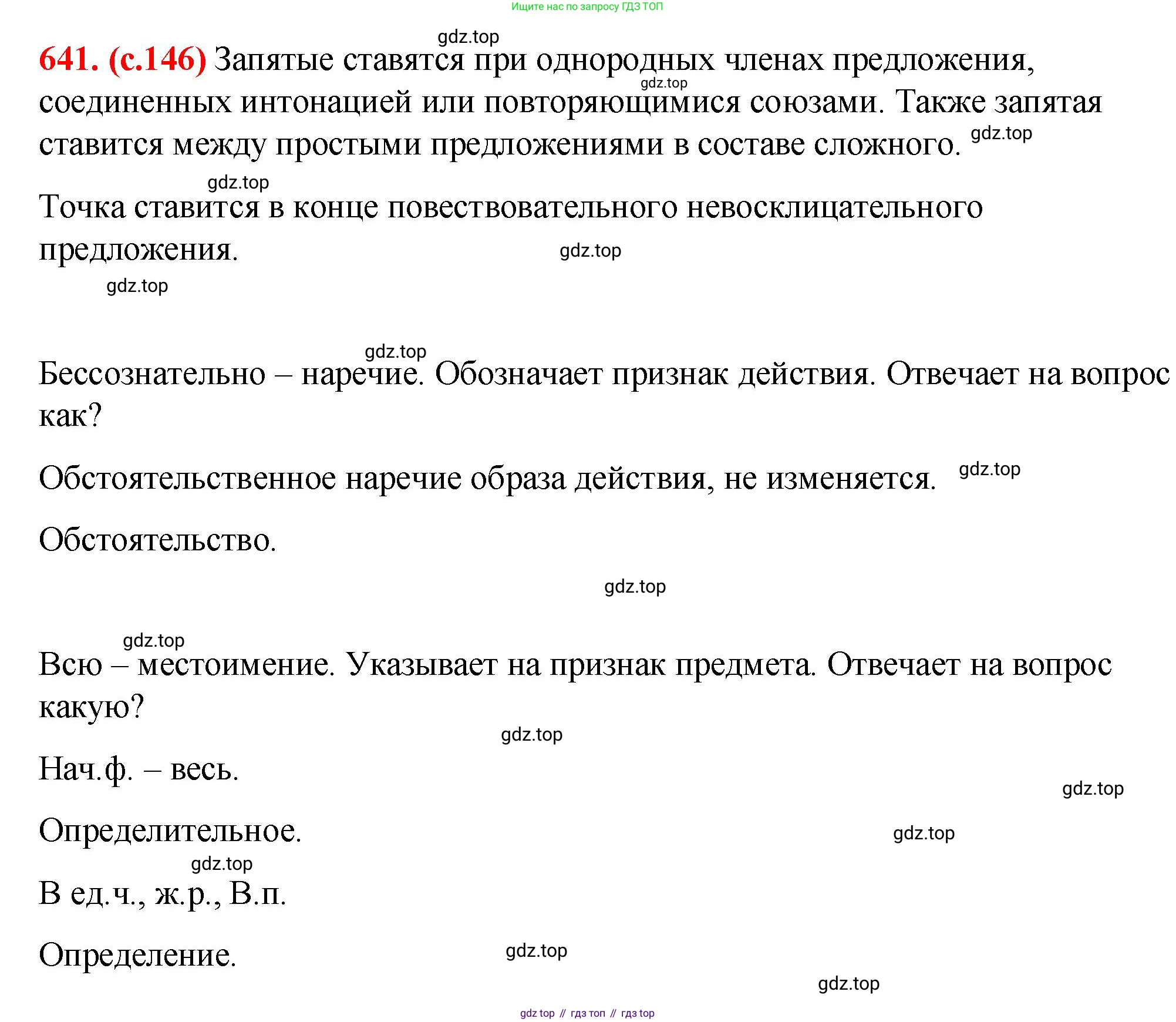 Русский язык, 7 класс Учебник, авторы: Баранов Михаил Трофимович, Ладыженская Таиса Алексеевна, Тростенцова Лидия Александровна, Ладыженская Наталия Вениаминовна, Александрова Ольга Макаровна, Дейкина Алевтина Дмитриевна, Антонова Любовь Геннадиевна, Григорян Лариса Трофимовна, Кулибаба Иван Иванович, издательство Просвещение, Москва, 2023, зелёного цвета, Часть 2, страница 146, номер 641, Решение 2 (2024-2027)