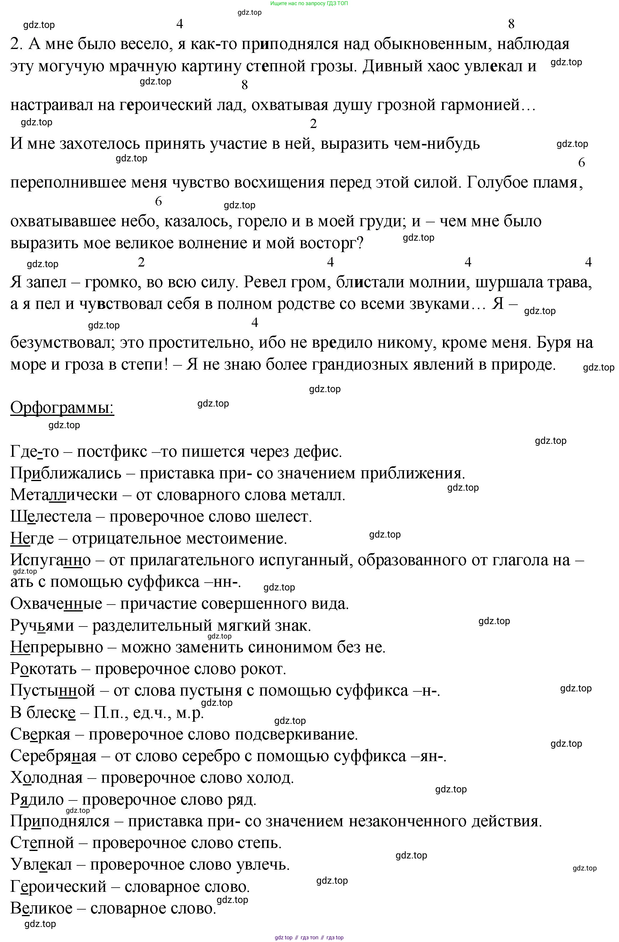 Русский язык, 7 класс Учебник, авторы: Баранов Михаил Трофимович, Ладыженская Таиса Алексеевна, Тростенцова Лидия Александровна, Ладыженская Наталия Вениаминовна, Александрова Ольга Макаровна, Дейкина Алевтина Дмитриевна, Антонова Любовь Геннадиевна, Григорян Лариса Трофимовна, Кулибаба Иван Иванович, издательство Просвещение, Москва, 2023, зелёного цвета, Часть 2, страница 149, номер 644, Решение 2 (2024-2027) (продолжение 2)