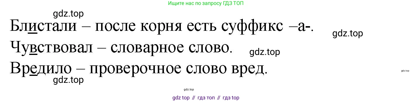 Русский язык, 7 класс Учебник, авторы: Баранов Михаил Трофимович, Ладыженская Таиса Алексеевна, Тростенцова Лидия Александровна, Ладыженская Наталия Вениаминовна, Александрова Ольга Макаровна, Дейкина Алевтина Дмитриевна, Антонова Любовь Геннадиевна, Григорян Лариса Трофимовна, Кулибаба Иван Иванович, издательство Просвещение, Москва, 2023, зелёного цвета, Часть 2, страница 149, номер 644, Решение 2 (2024-2027) (продолжение 3)