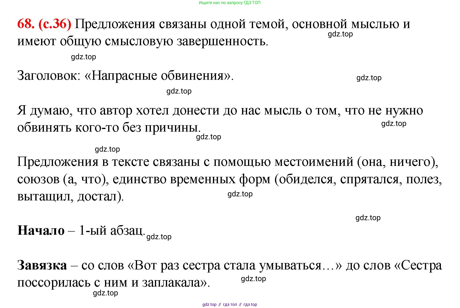 Русский язык, 7 класс Учебник, авторы: Баранов Михаил Трофимович, Ладыженская Таиса Алексеевна, Тростенцова Лидия Александровна, Ладыженская Наталия Вениаминовна, Александрова Ольга Макаровна, Дейкина Алевтина Дмитриевна, Антонова Любовь Геннадиевна, Григорян Лариса Трофимовна, Кулибаба Иван Иванович, издательство Просвещение, Москва, 2023, зелёного цвета, Часть 1, страница 36, номер 68, Решение 2 (2024-2027)