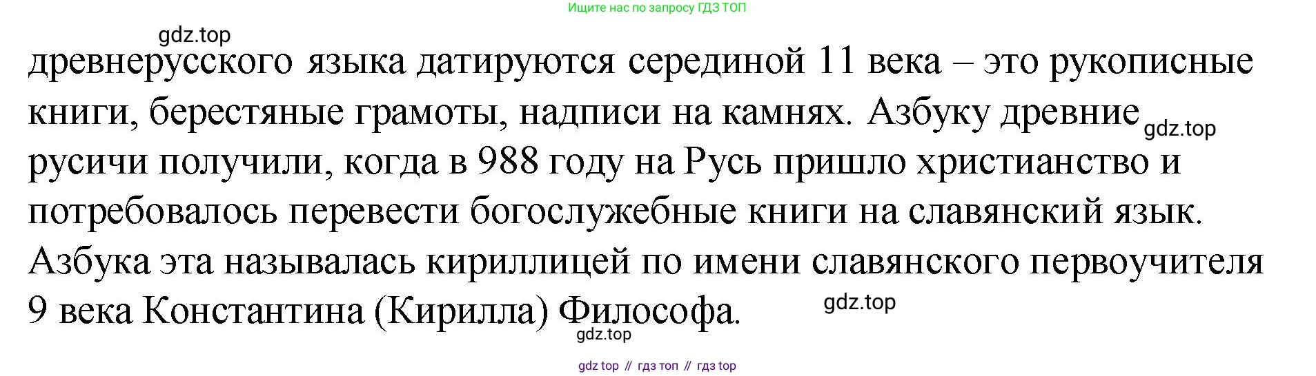 Русский язык, 7 класс Учебник, авторы: Баранов Михаил Трофимович, Ладыженская Таиса Алексеевна, Тростенцова Лидия Александровна, Ладыженская Наталия Вениаминовна, Александрова Ольга Макаровна, Дейкина Алевтина Дмитриевна, Антонова Любовь Геннадиевна, Григорян Лариса Трофимовна, Кулибаба Иван Иванович, издательство Просвещение, Москва, 2023, зелёного цвета, Часть 1, страница 38, номер 69, Решение 2 (2024-2027) (продолжение 2)
