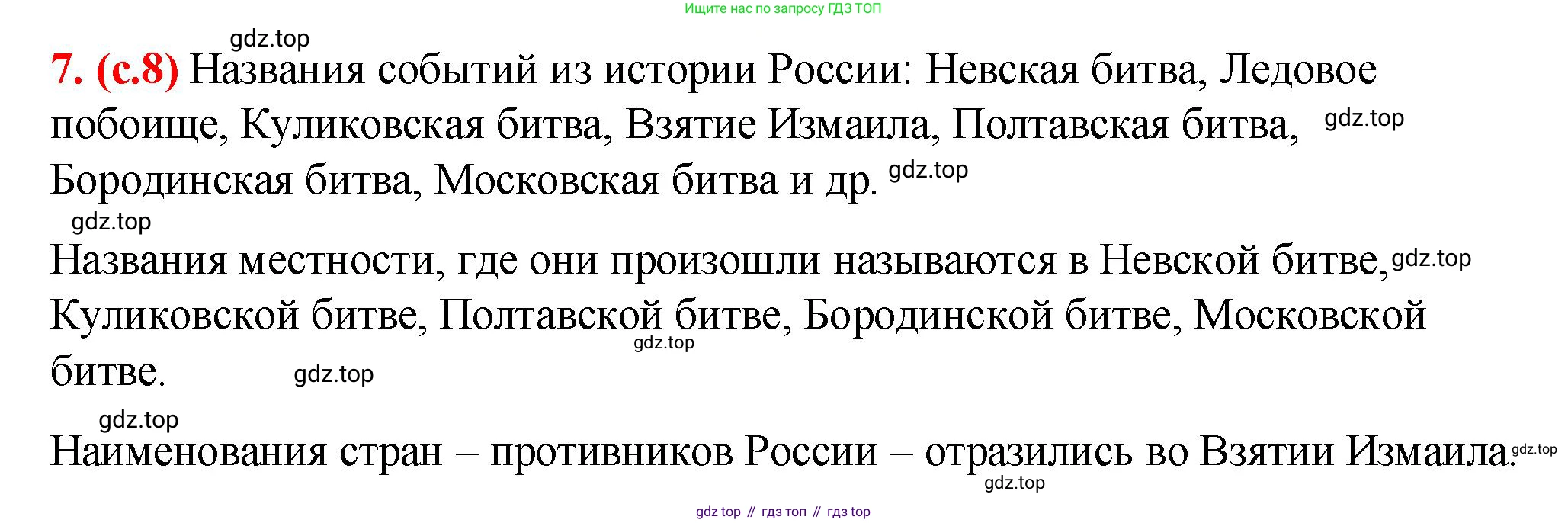 Русский язык, 7 класс Учебник, авторы: Баранов Михаил Трофимович, Ладыженская Таиса Алексеевна, Тростенцова Лидия Александровна, Ладыженская Наталия Вениаминовна, Александрова Ольга Макаровна, Дейкина Алевтина Дмитриевна, Антонова Любовь Геннадиевна, Григорян Лариса Трофимовна, Кулибаба Иван Иванович, издательство Просвещение, Москва, 2023, зелёного цвета, Часть 1, страница 8, номер 7, Решение 2 (2024-2027)