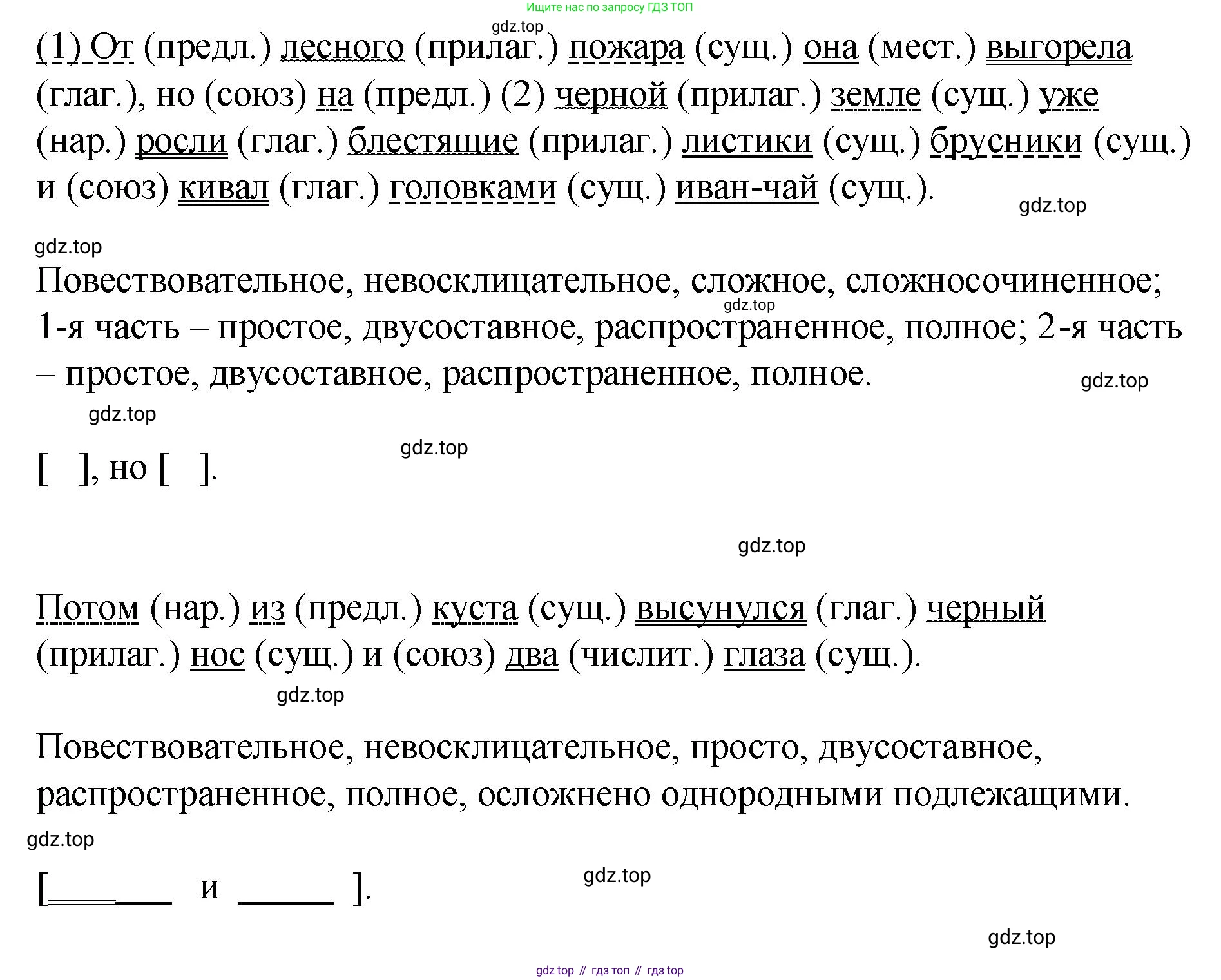 Русский язык, 7 класс Учебник, авторы: Баранов Михаил Трофимович, Ладыженская Таиса Алексеевна, Тростенцова Лидия Александровна, Ладыженская Наталия Вениаминовна, Александрова Ольга Макаровна, Дейкина Алевтина Дмитриевна, Антонова Любовь Геннадиевна, Григорян Лариса Трофимовна, Кулибаба Иван Иванович, издательство Просвещение, Москва, 2023, зелёного цвета, Часть 1, страница 39, номер 71, Решение 2 (2024-2027) (продолжение 2)